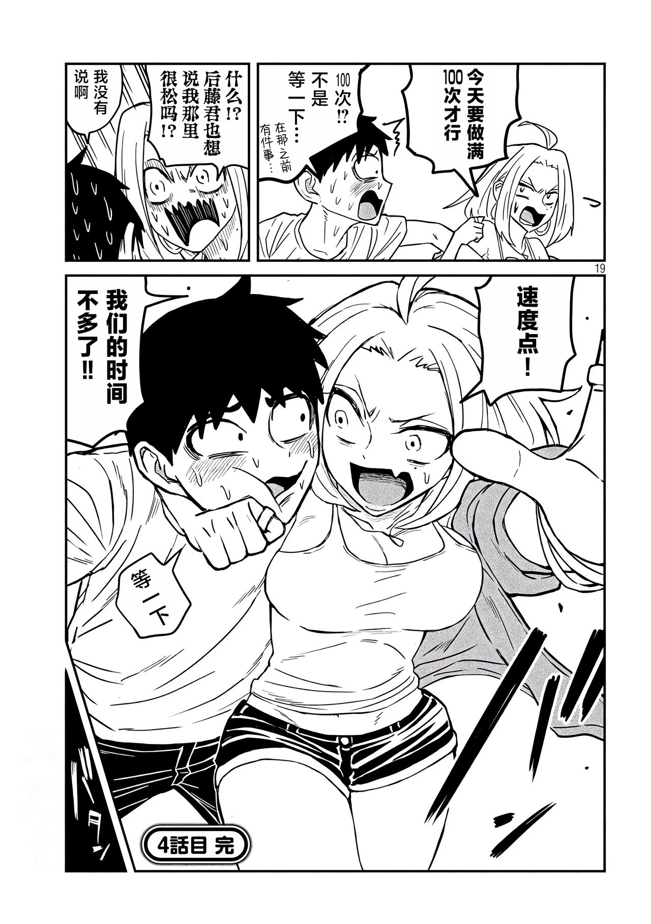 だれでも抱けるキミが好き | 喜欢来者不拒的你 - Page 87