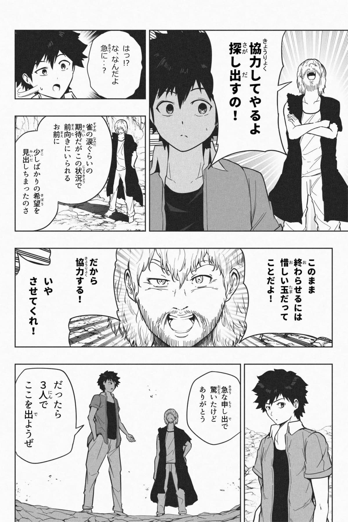 Shukushou Ikinokori Taikai Ch.7 - Page 40