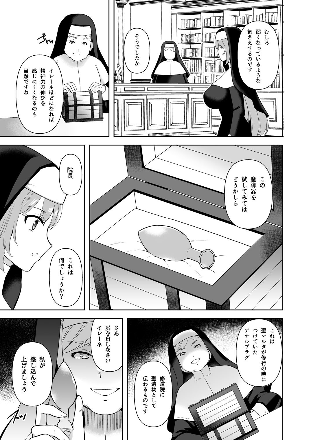 Undermine Shinshoku no Kaihen Choukyou - Page 7