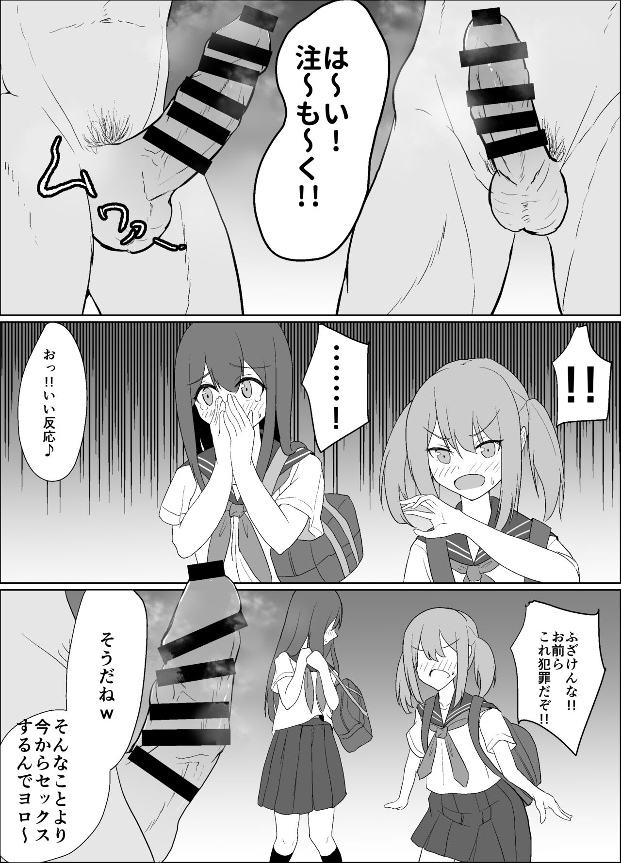 僕の好きな子と彼女をチャラ男から守ろうとした大切な幼なじみが催眠アプリでふたり一緒に肉便器にされた話 - Page 13