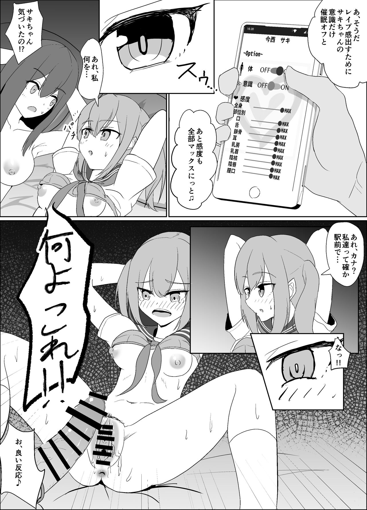 僕の好きな子と彼女をチャラ男から守ろうとした大切な幼なじみが催眠アプリでふたり一緒に肉便器にされた話 - Page 22