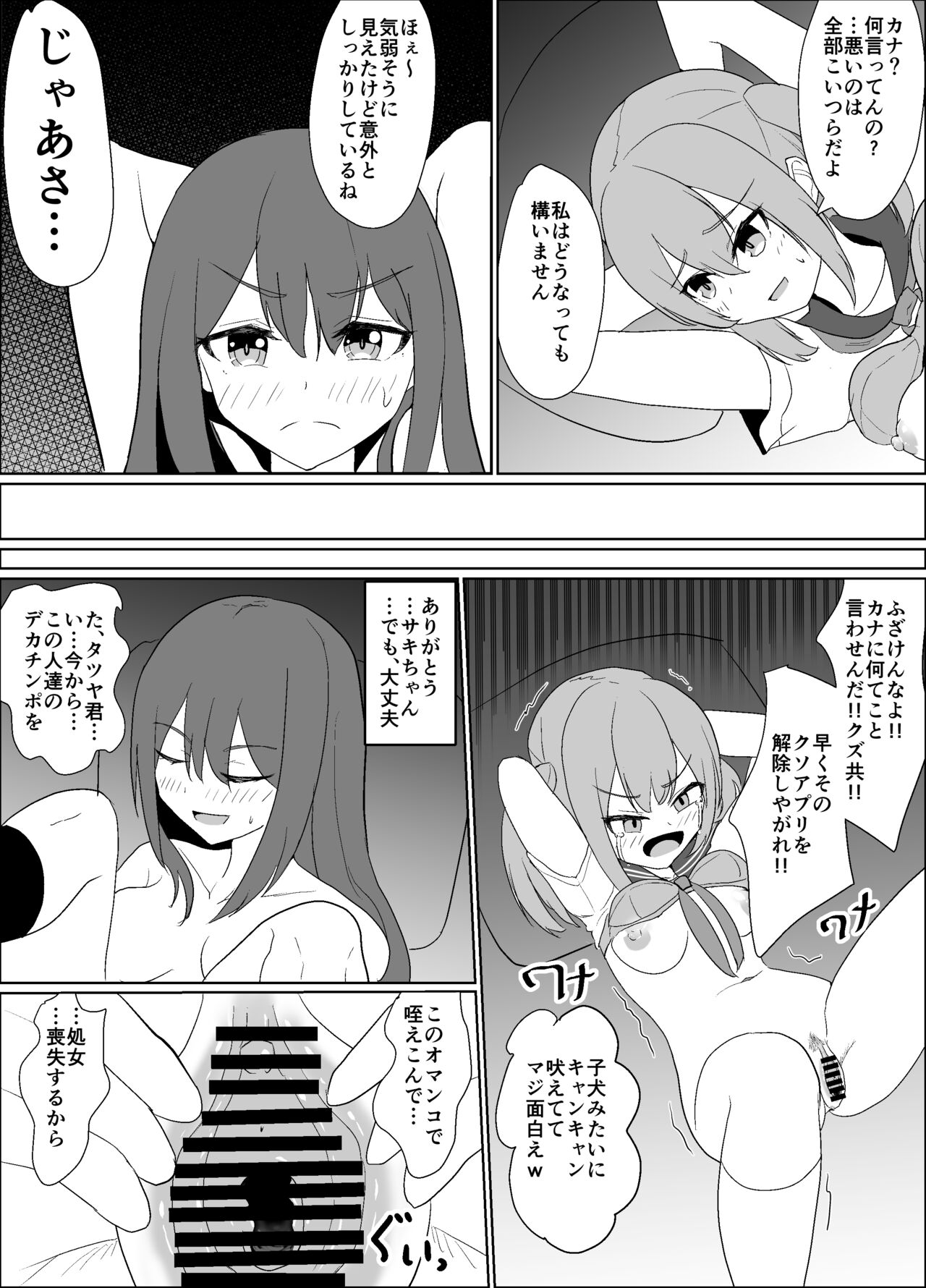 僕の好きな子と彼女をチャラ男から守ろうとした大切な幼なじみが催眠アプリでふたり一緒に肉便器にされた話 - Page 25