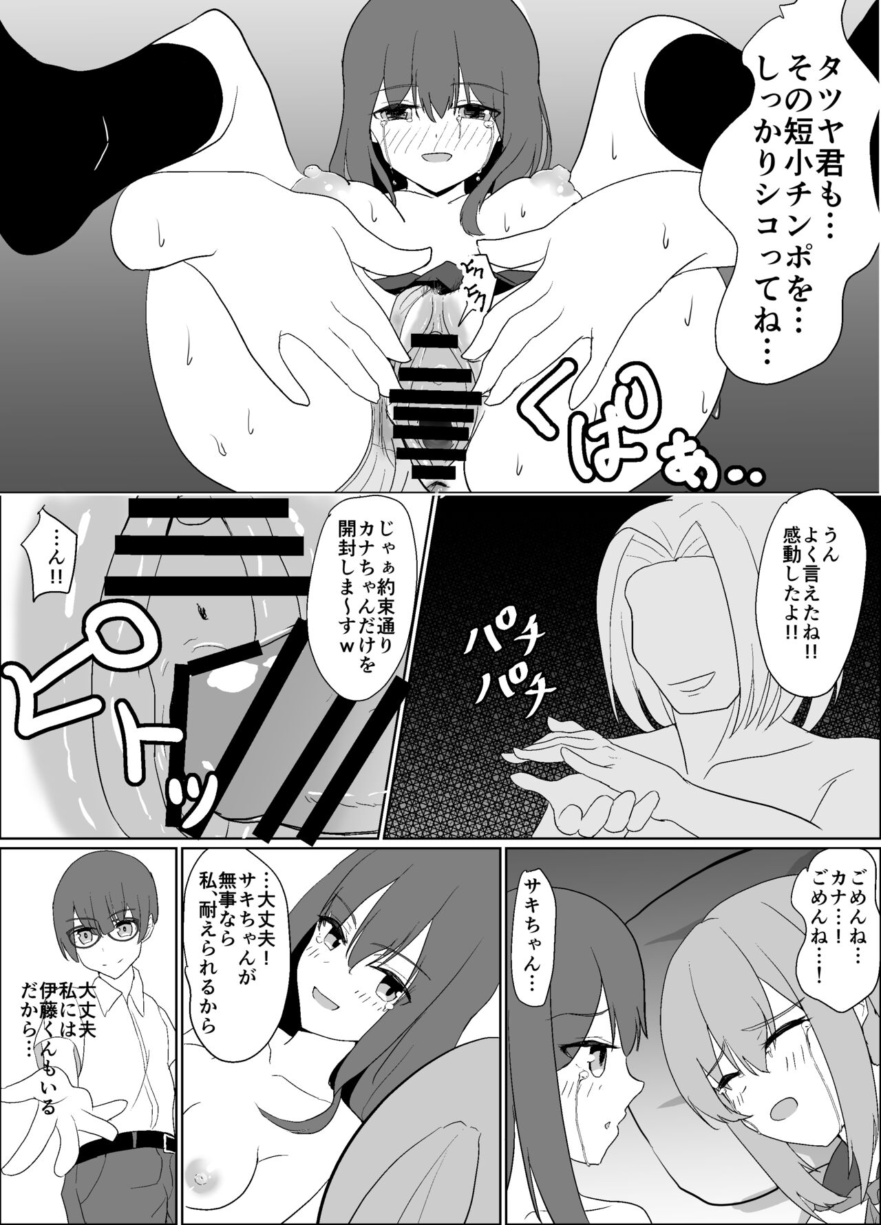 僕の好きな子と彼女をチャラ男から守ろうとした大切な幼なじみが催眠アプリでふたり一緒に肉便器にされた話 - Page 26