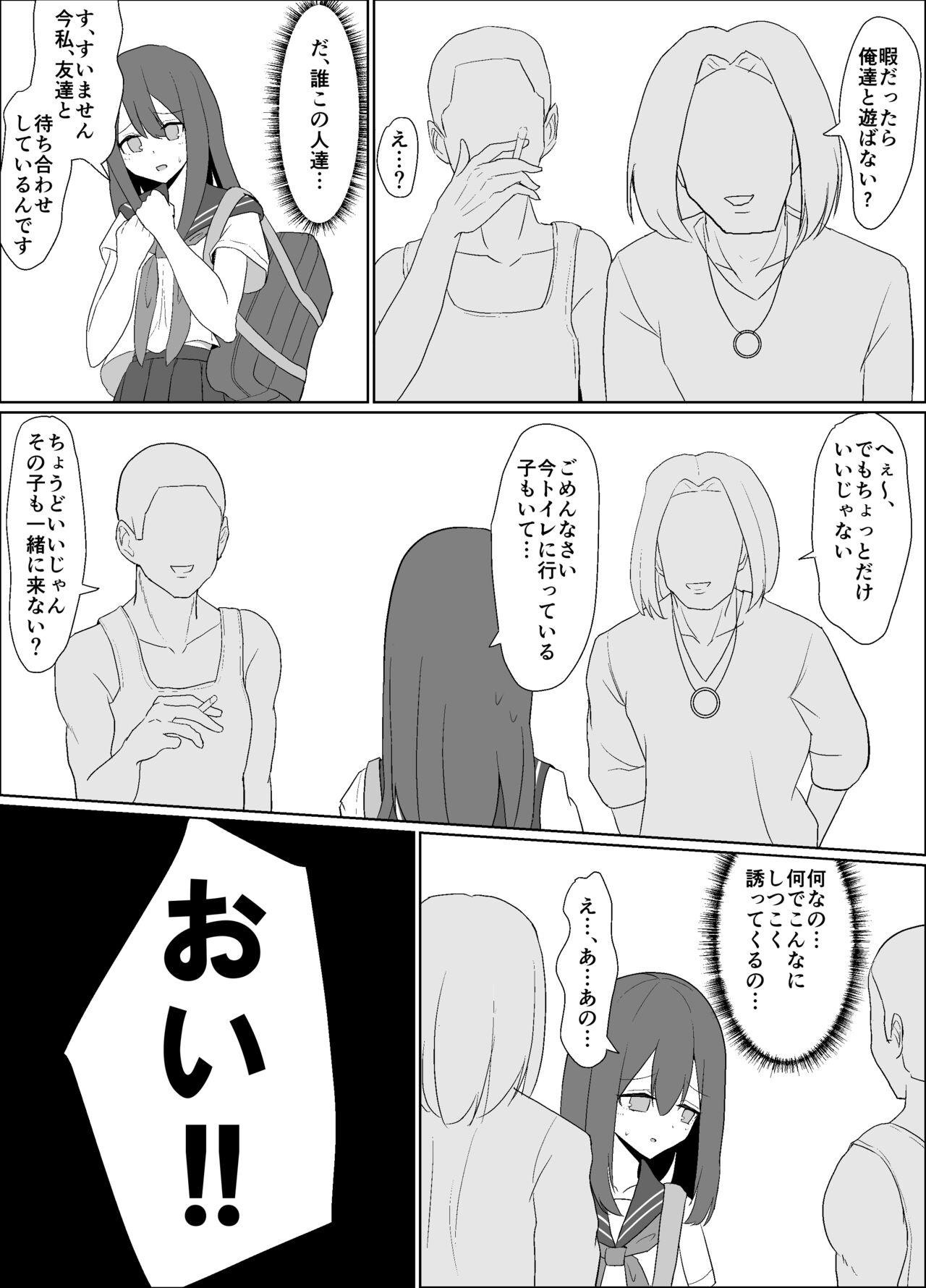 僕の好きな子と彼女をチャラ男から守ろうとした大切な幼なじみが催眠アプリでふたり一緒に肉便器にされた話 - Page 50