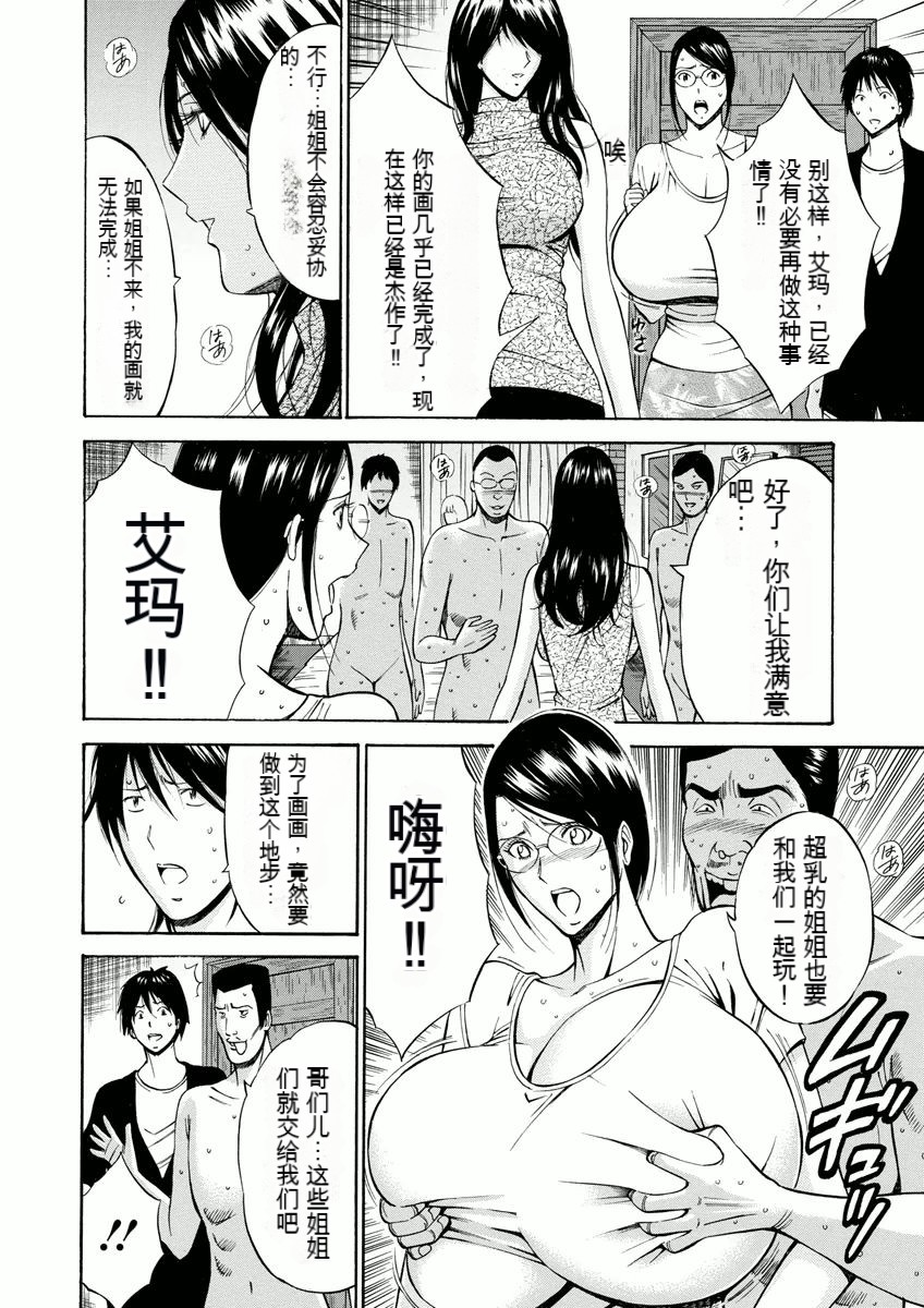 Atelier no Emma - Page 155