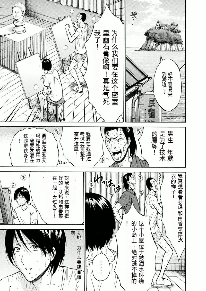 Atelier no Emma - Page 80