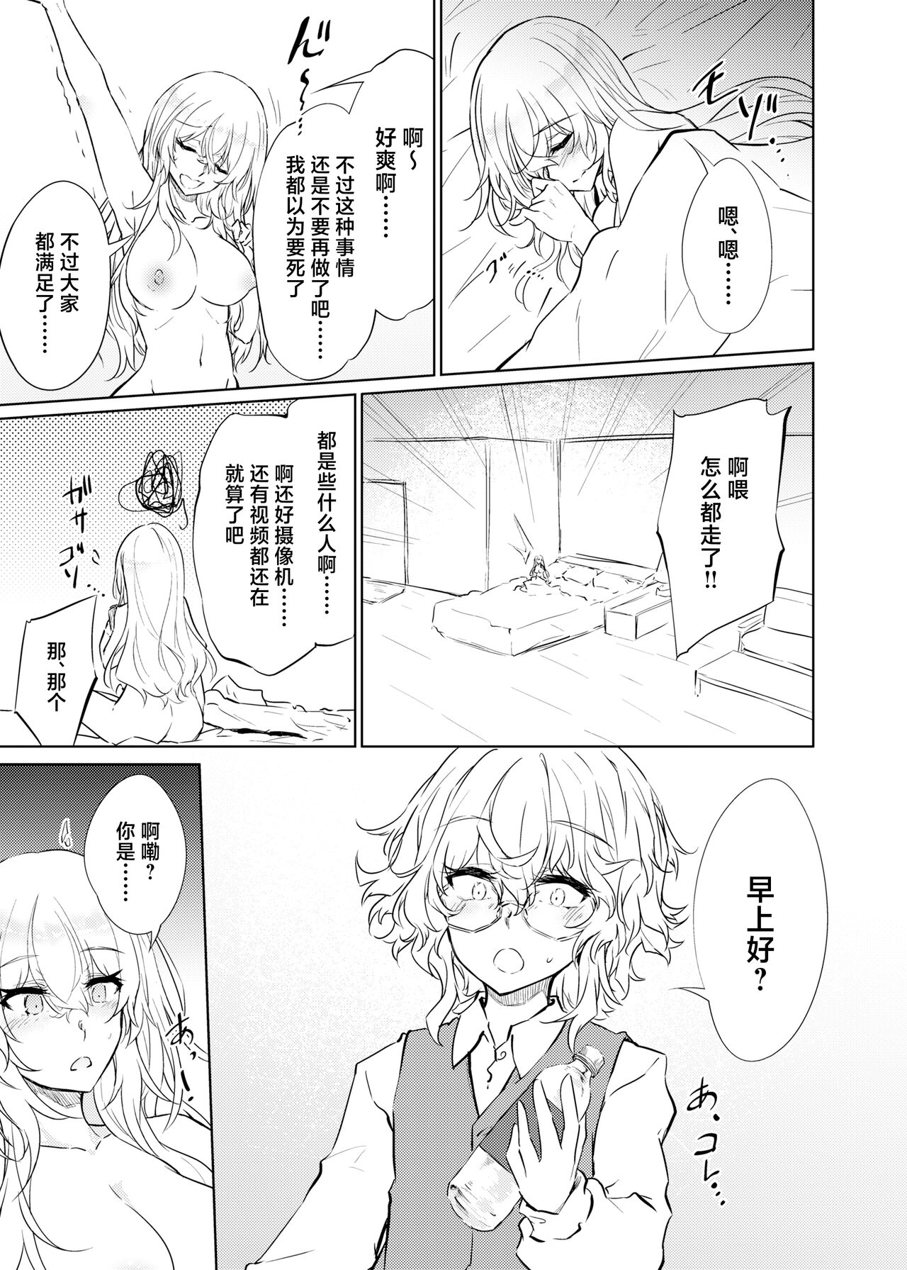 VR mo Real mo TS Mesu ni Narimashita. 2 - Page 26