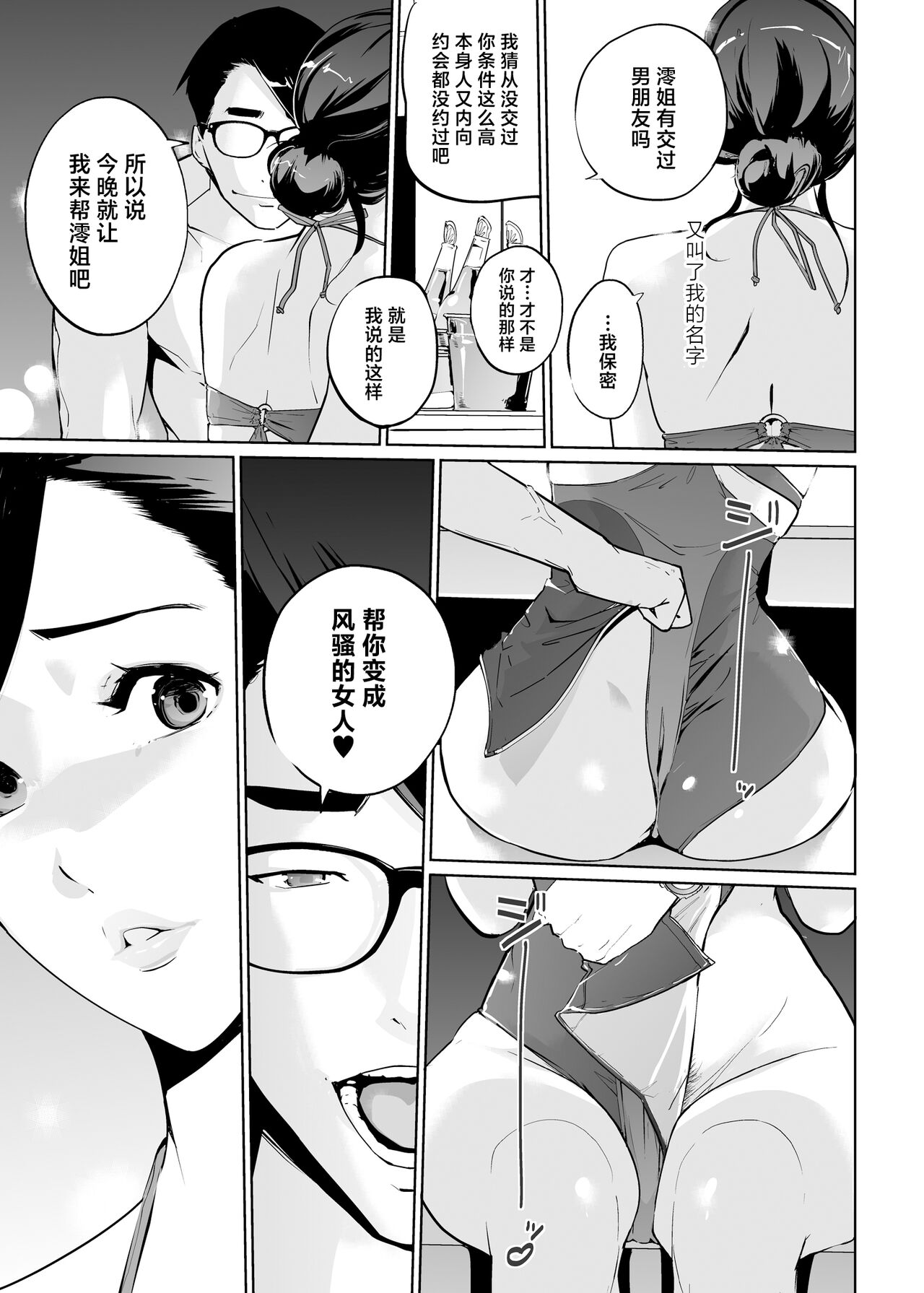 NTR Midnight Pool Season 2 #1 - Page 21