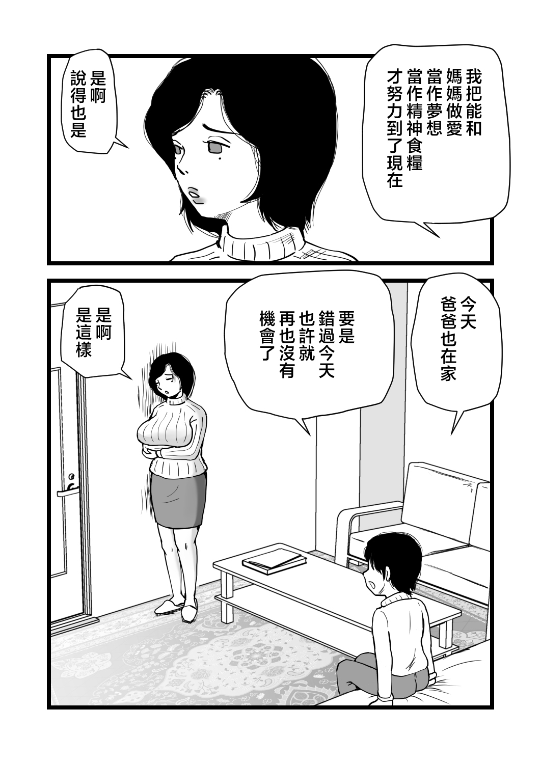 Goukaku Iwai wa Mama no Karada - Page 7
