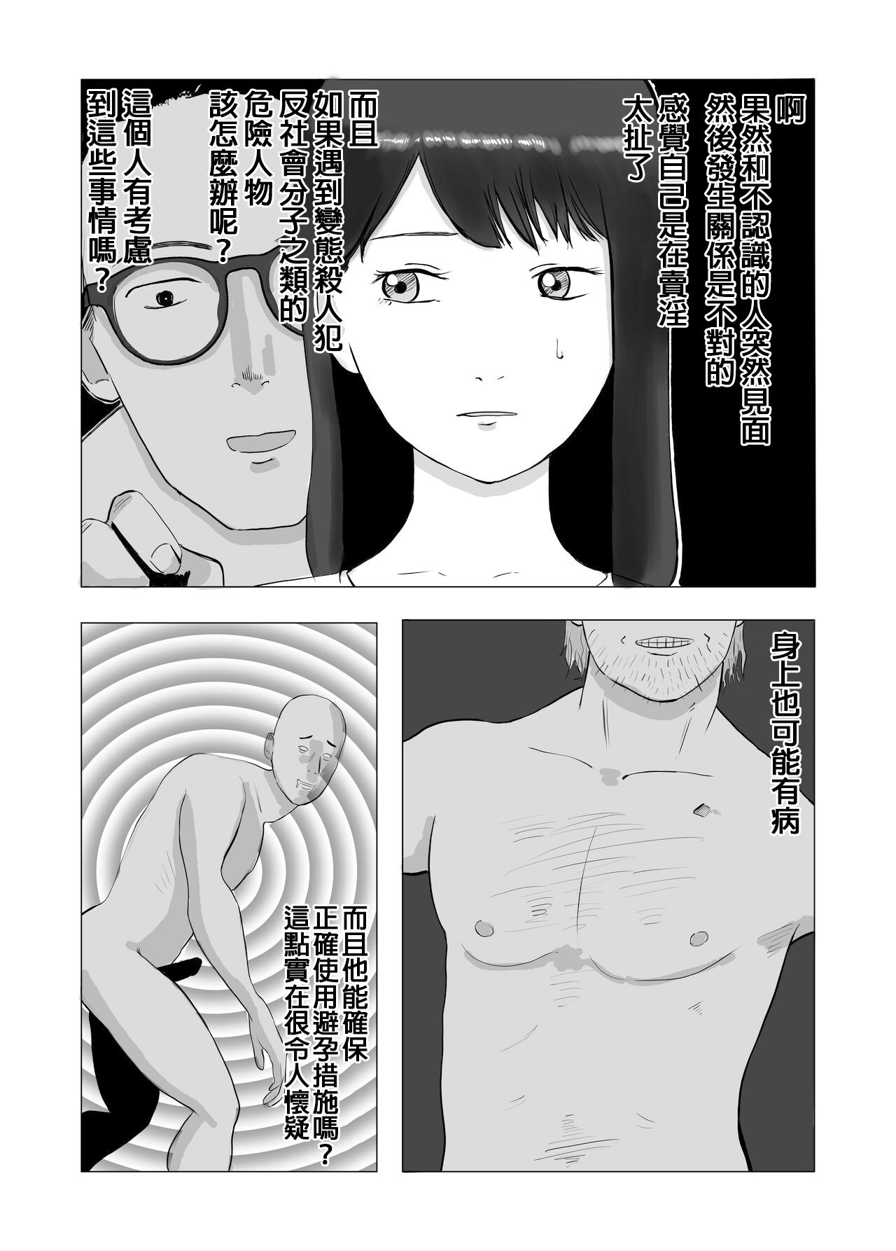 Netorase, Gokentou kudasai | 請考慮一下、給我戴綠帽 - Page 22