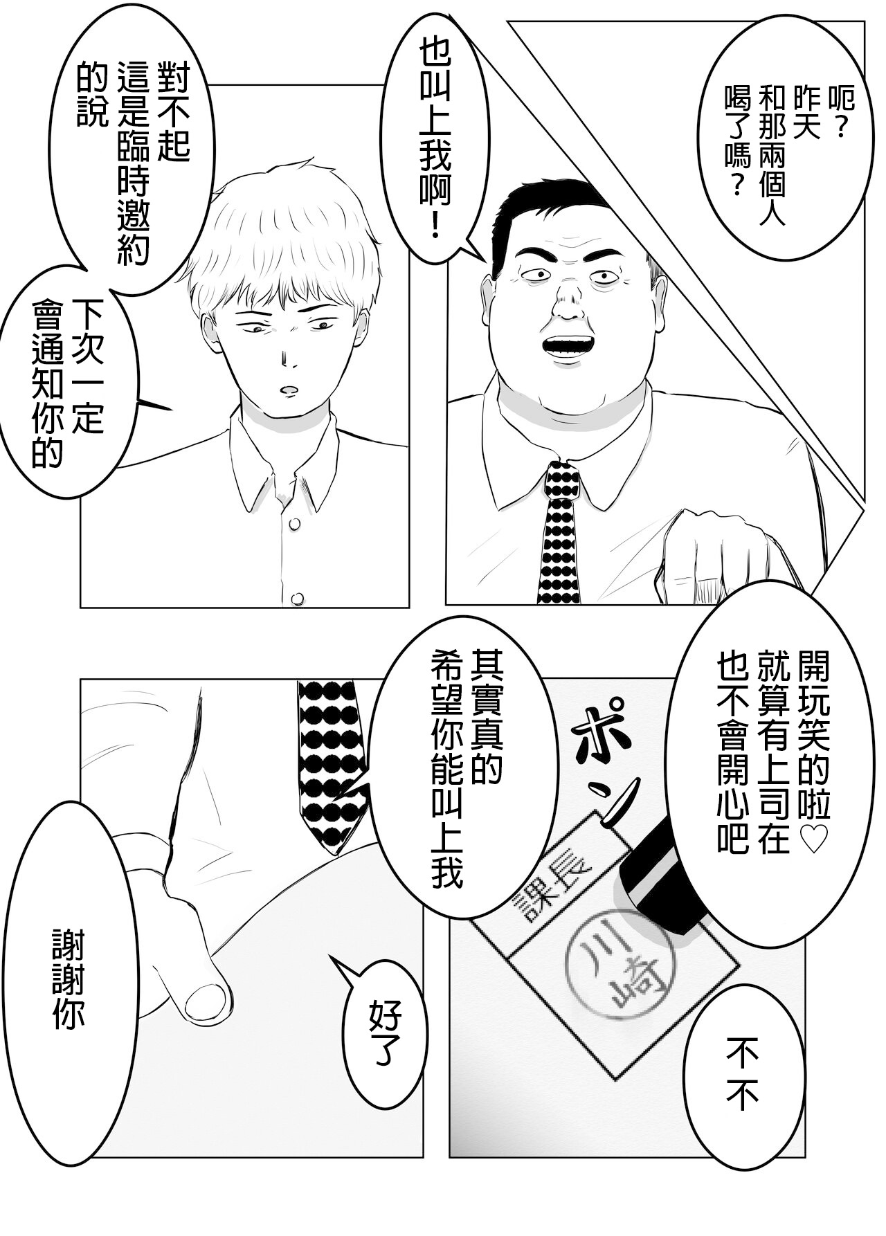 Netorase, Gokentou kudasai | 請考慮一下、給我戴綠帽 - Page 27