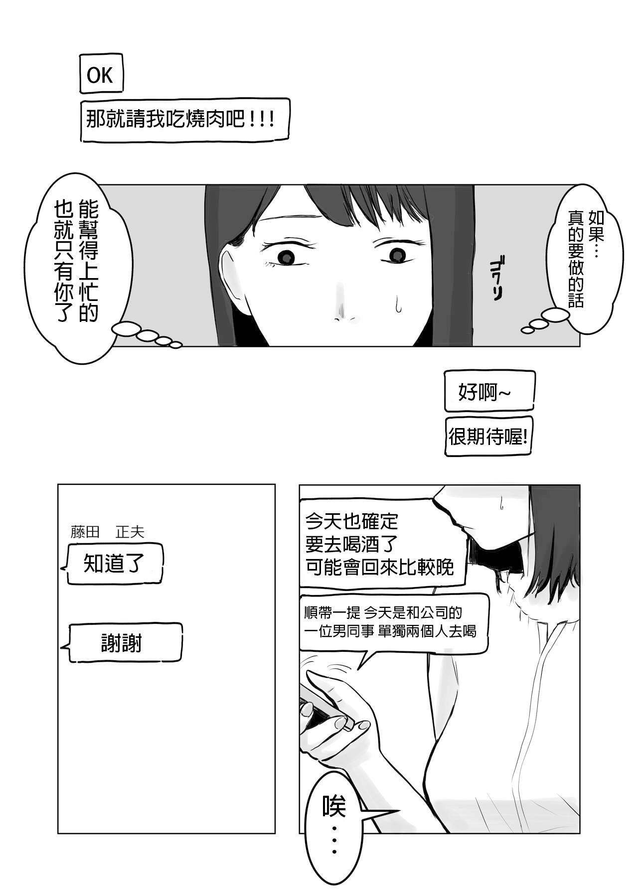 Netorase, Gokentou kudasai | 請考慮一下、給我戴綠帽 - Page 32