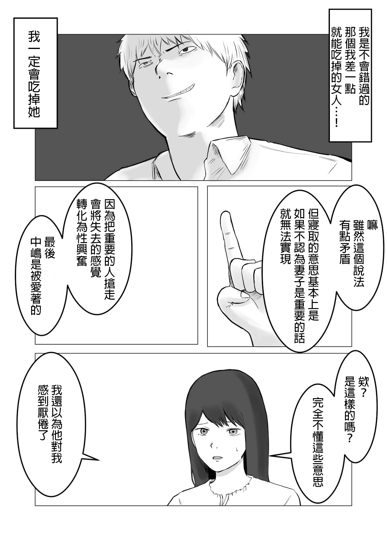 Netorase, Gokentou kudasai | 請考慮一下、給我戴綠帽 - Page 40