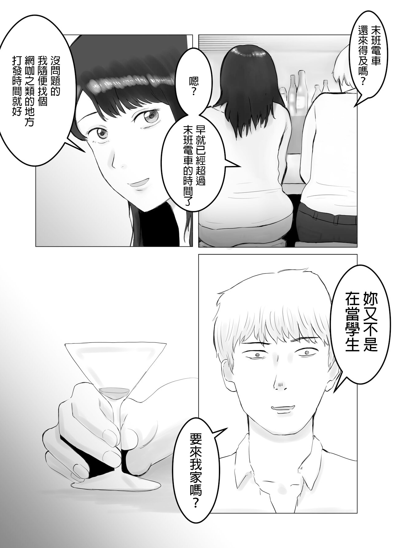 Netorase, Gokentou kudasai | 請考慮一下、給我戴綠帽 - Page 44