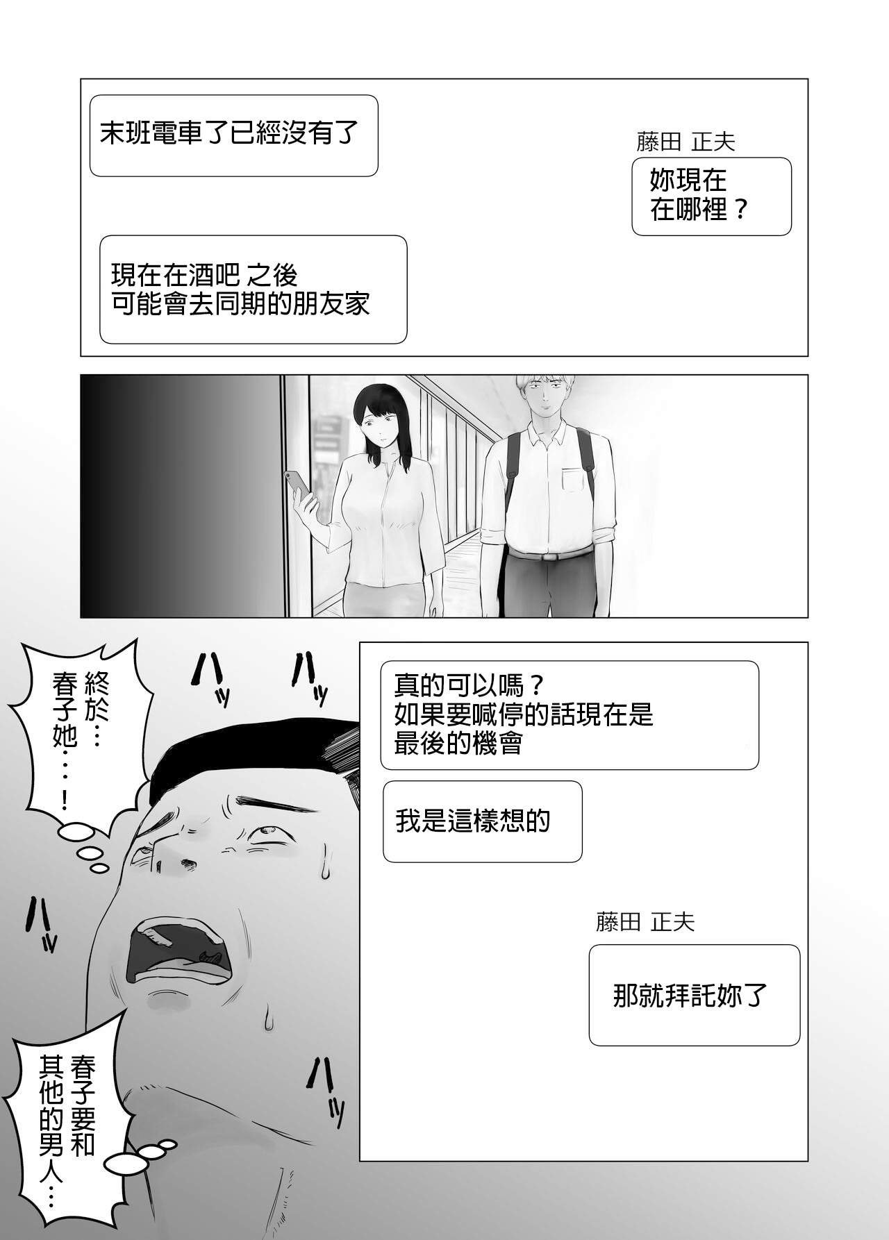 Netorase, Gokentou kudasai | 請考慮一下、給我戴綠帽 - Page 46