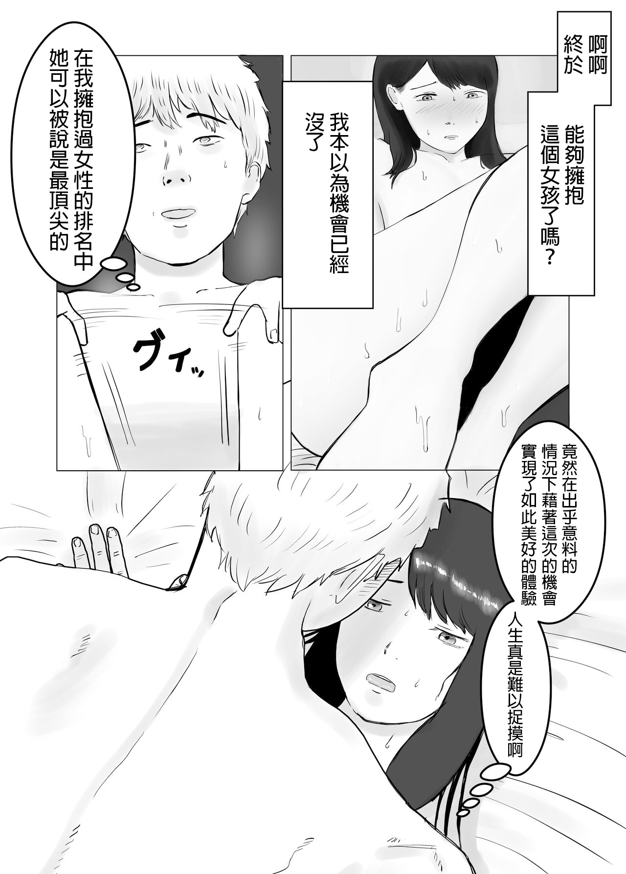 Netorase, Gokentou kudasai | 請考慮一下、給我戴綠帽 - Page 54