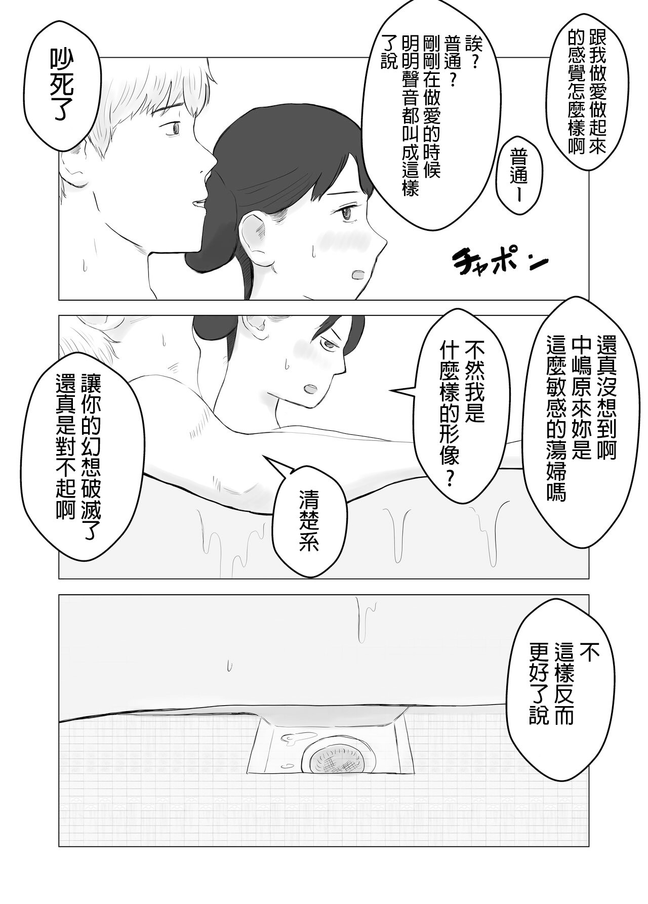Netorase, Gokentou kudasai | 請考慮一下、給我戴綠帽 - Page 70