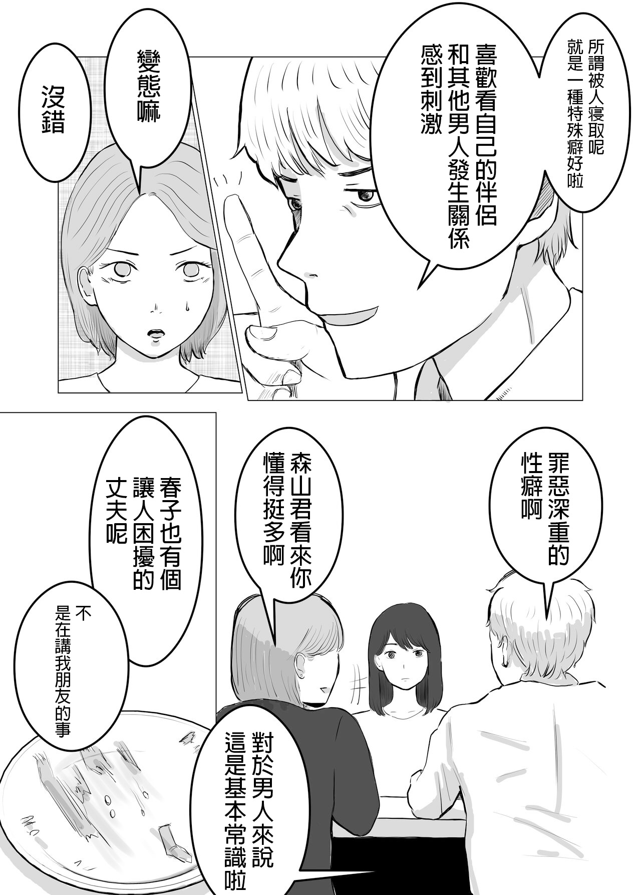 Netorase, Gokentou kudasai | 請考慮一下、給我戴綠帽 - Page 9