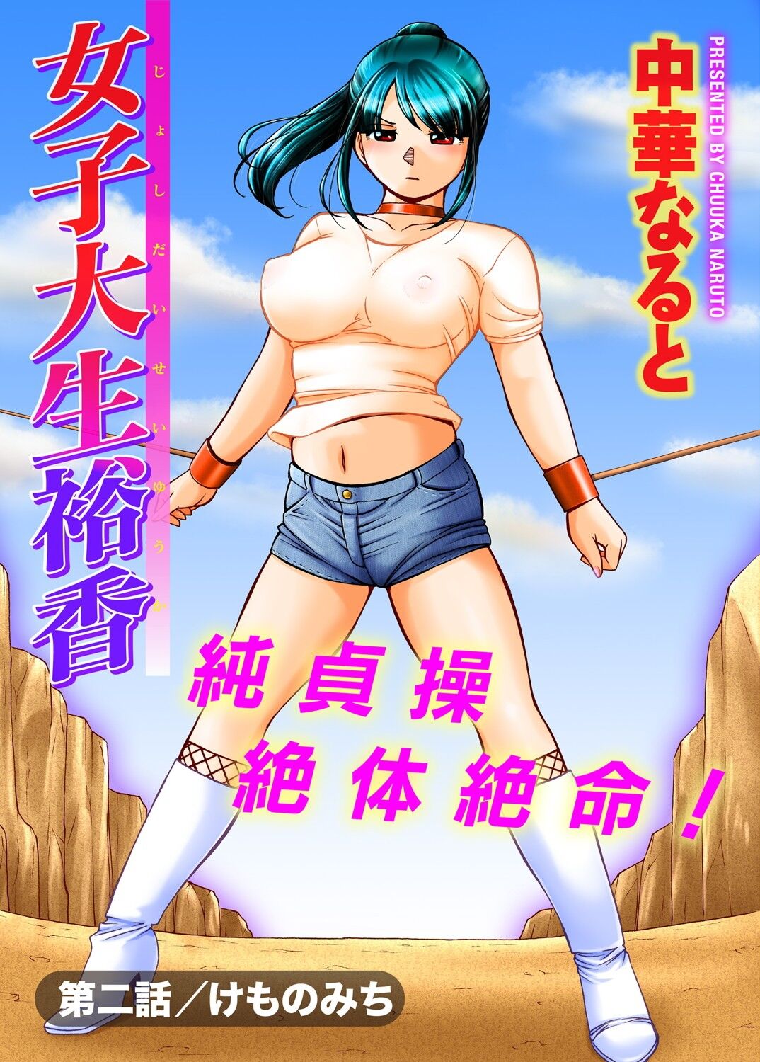 Jyoshi Daisei Yuuka - Page 27
