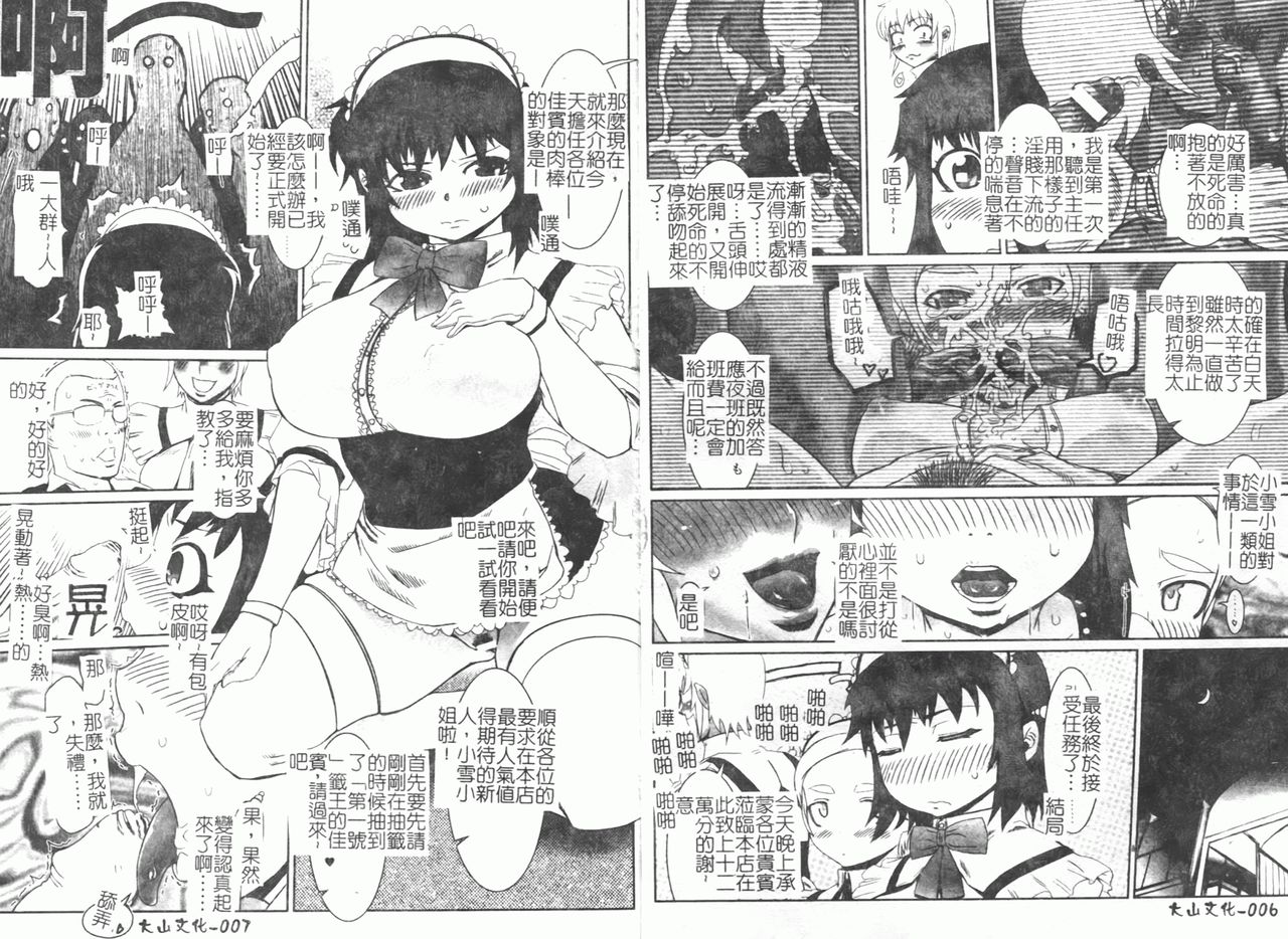 Fellatio Anthology Kouin Ojoku - Page 11