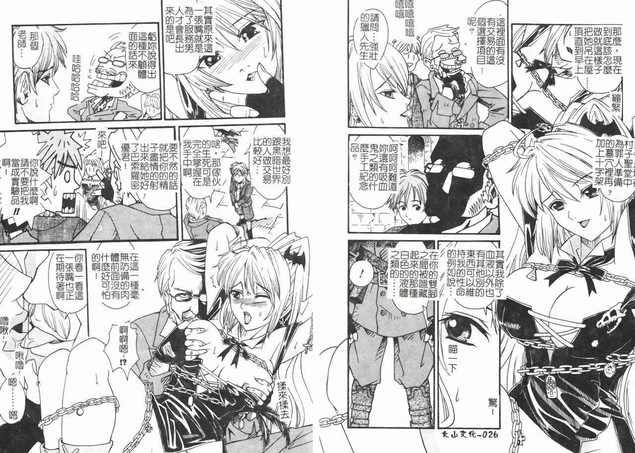 Fellatio Anthology Kouin Ojoku - Page 21