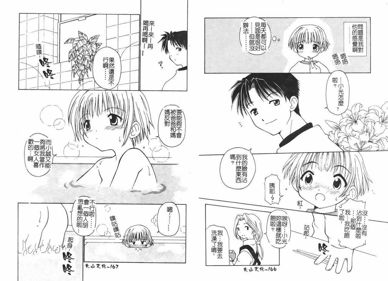 Fellatio Anthology Kouin Ojoku - Page 91