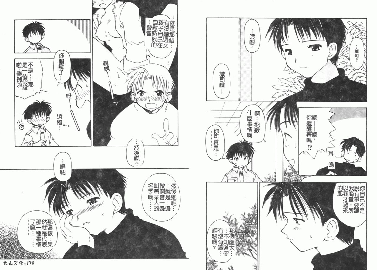 Fellatio Anthology Kouin Ojoku - Page 97