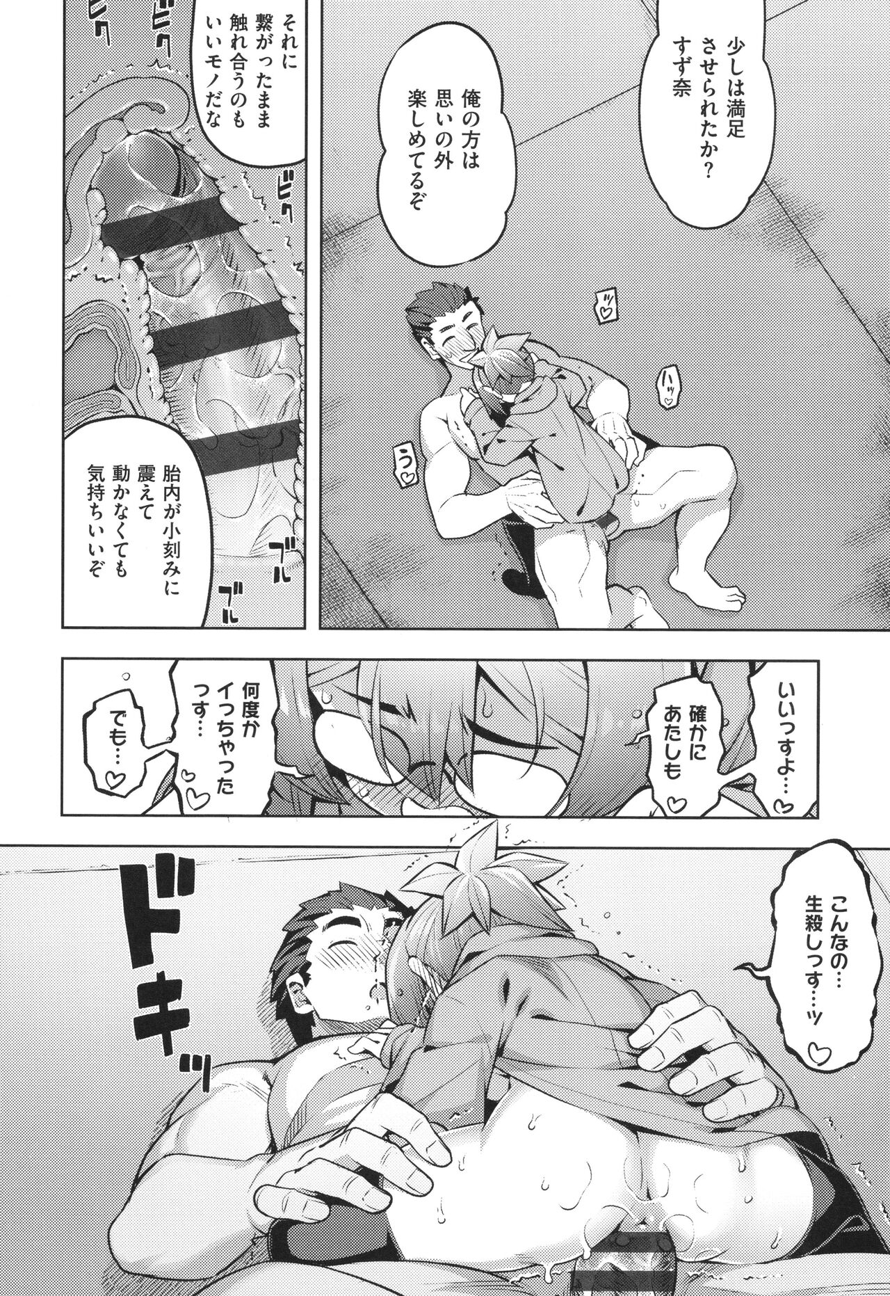Hanashi ga Chigau ♥ - Page 75