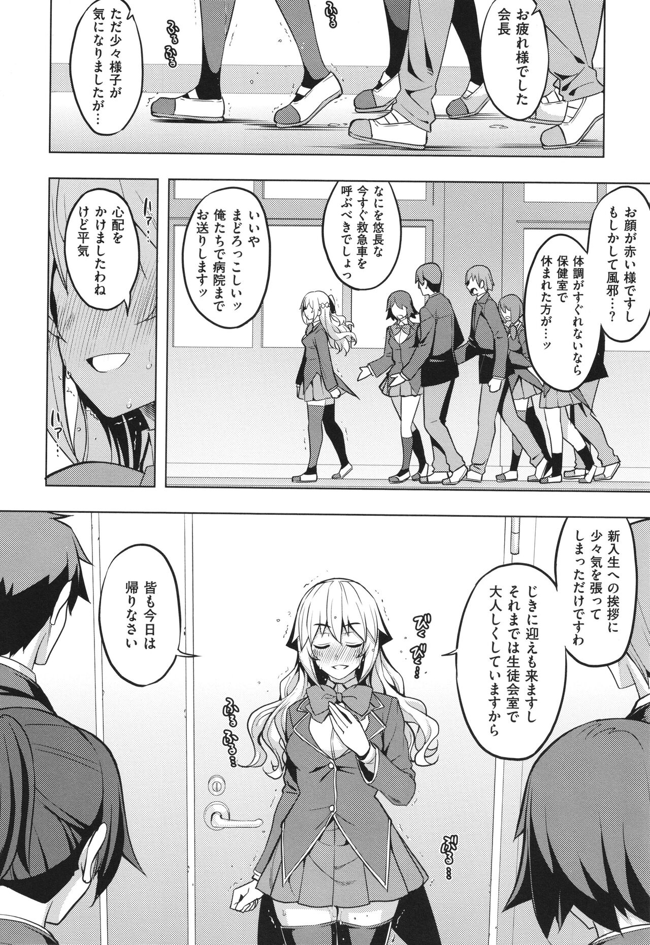 Hanashi ga Chigau ♥ - Page 97