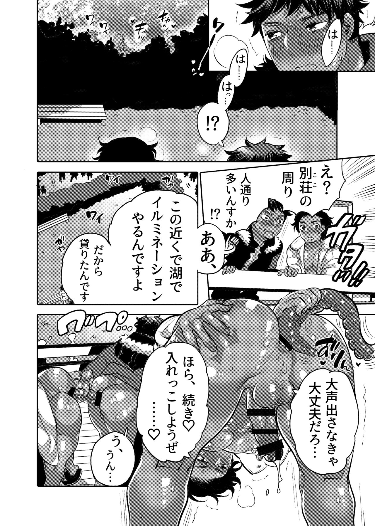 Ana Mise Model-kun Guerrilla Satsueichuu Dosukebe Illumination Hen - Page 16