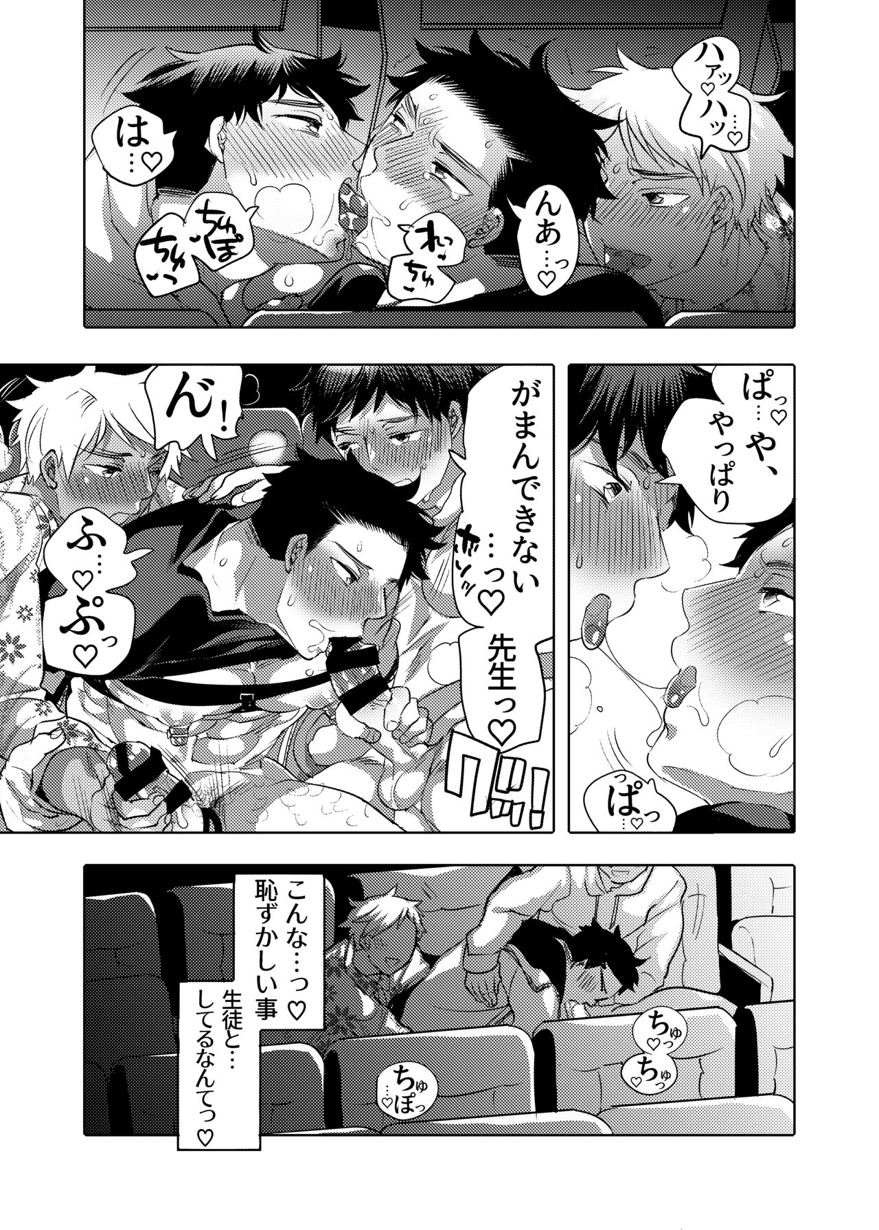 Choropai Sensei to Iinari Date - Page 15