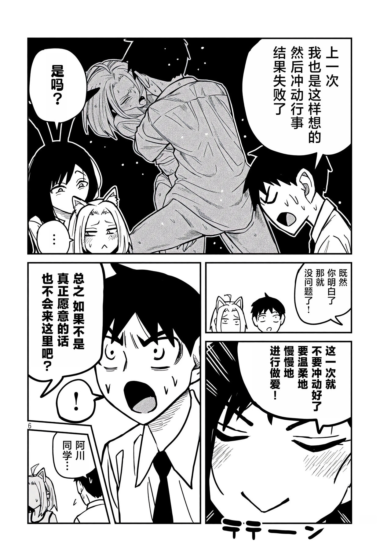 だれでも抱けるキミが好き | 喜欢来者不拒的你 - Page 463