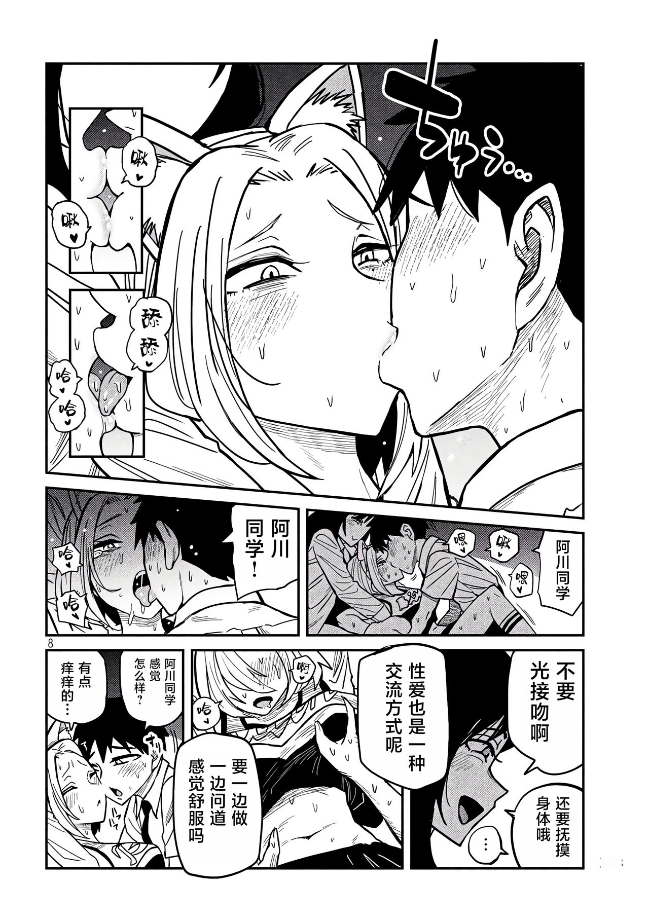 だれでも抱けるキミが好き | 喜欢来者不拒的你 - Page 465