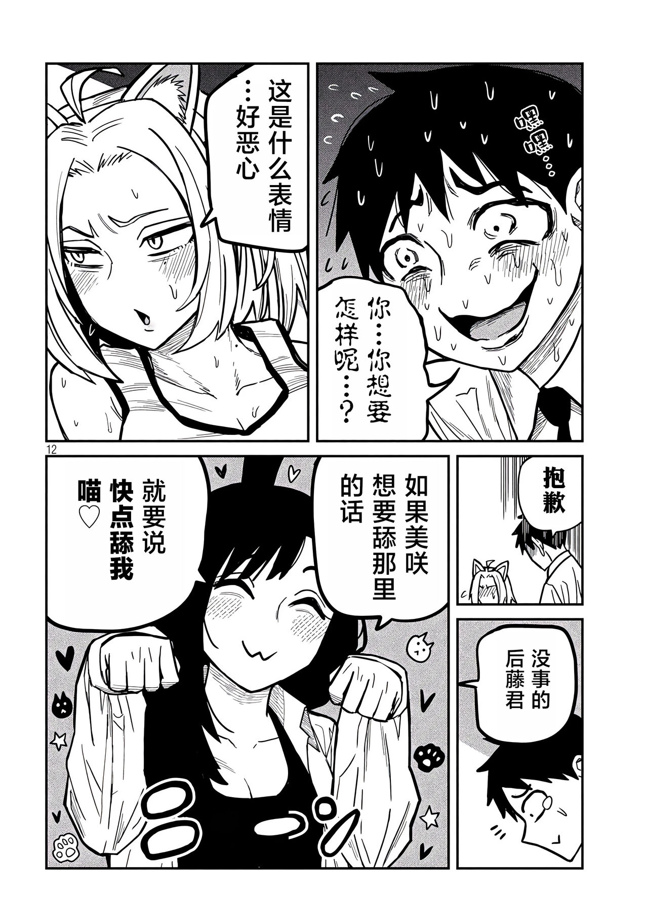 だれでも抱けるキミが好き | 喜欢来者不拒的你 - Page 469