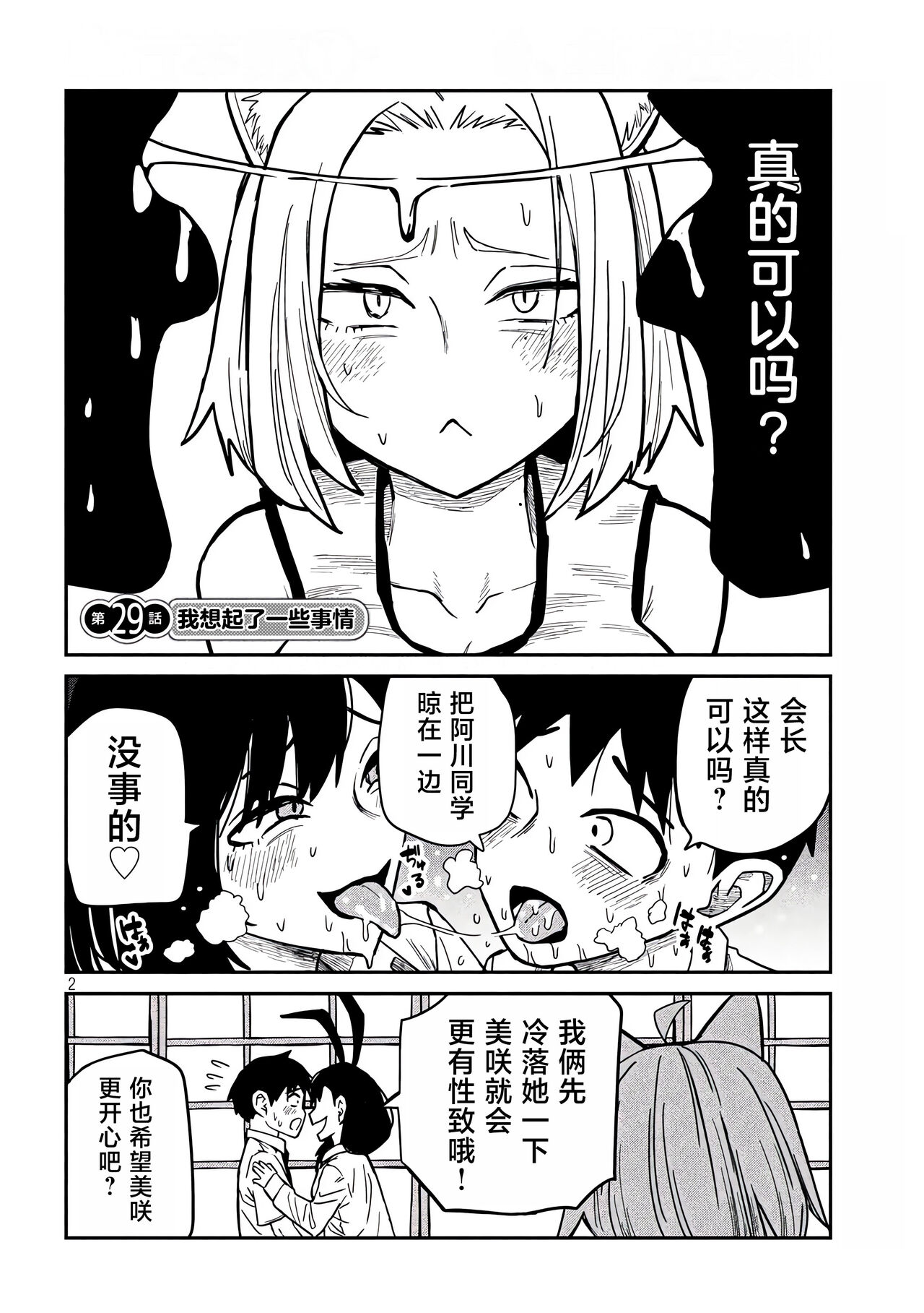 だれでも抱けるキミが好き | 喜欢来者不拒的你 - Page 475