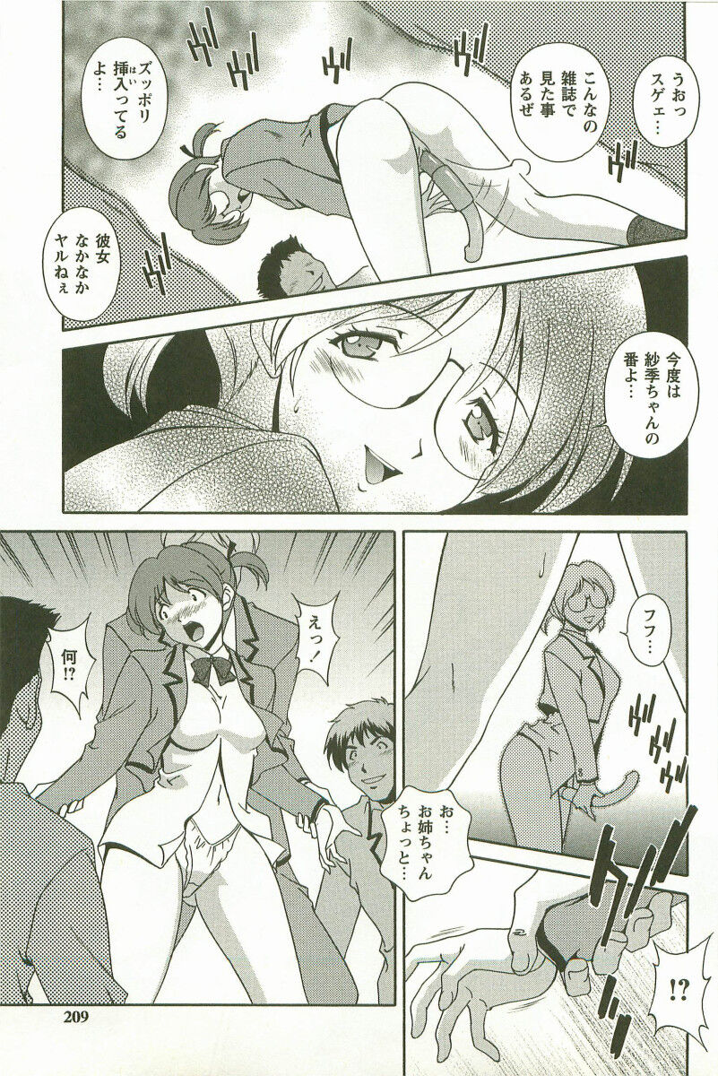 Hatsujou Message - Page 210