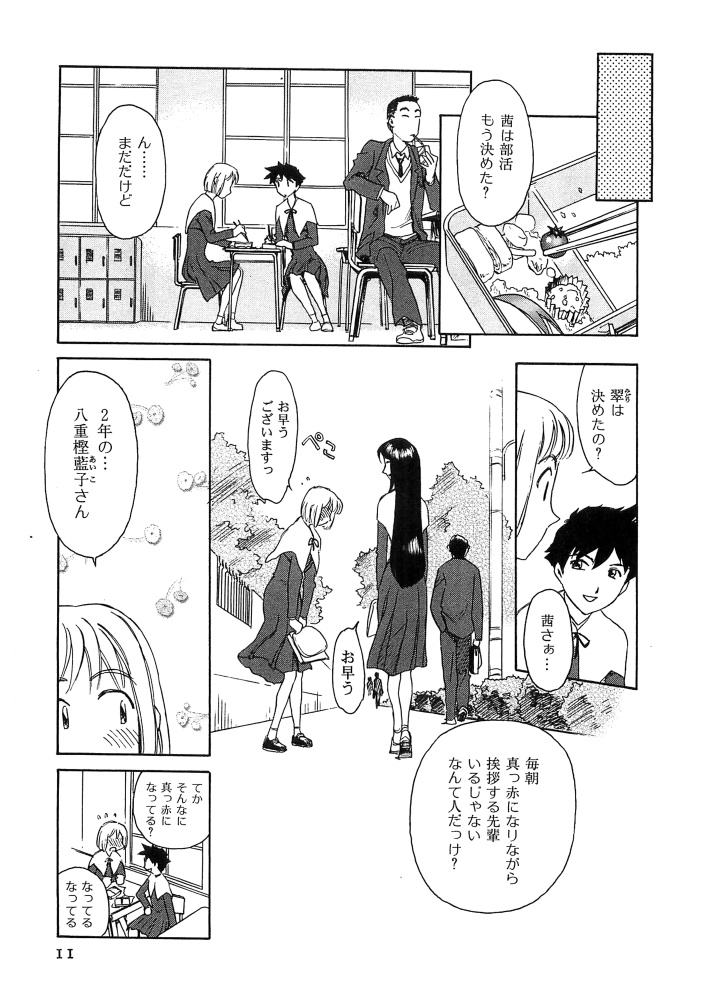 Hana no Iro - Colors of Flowers - Page 12