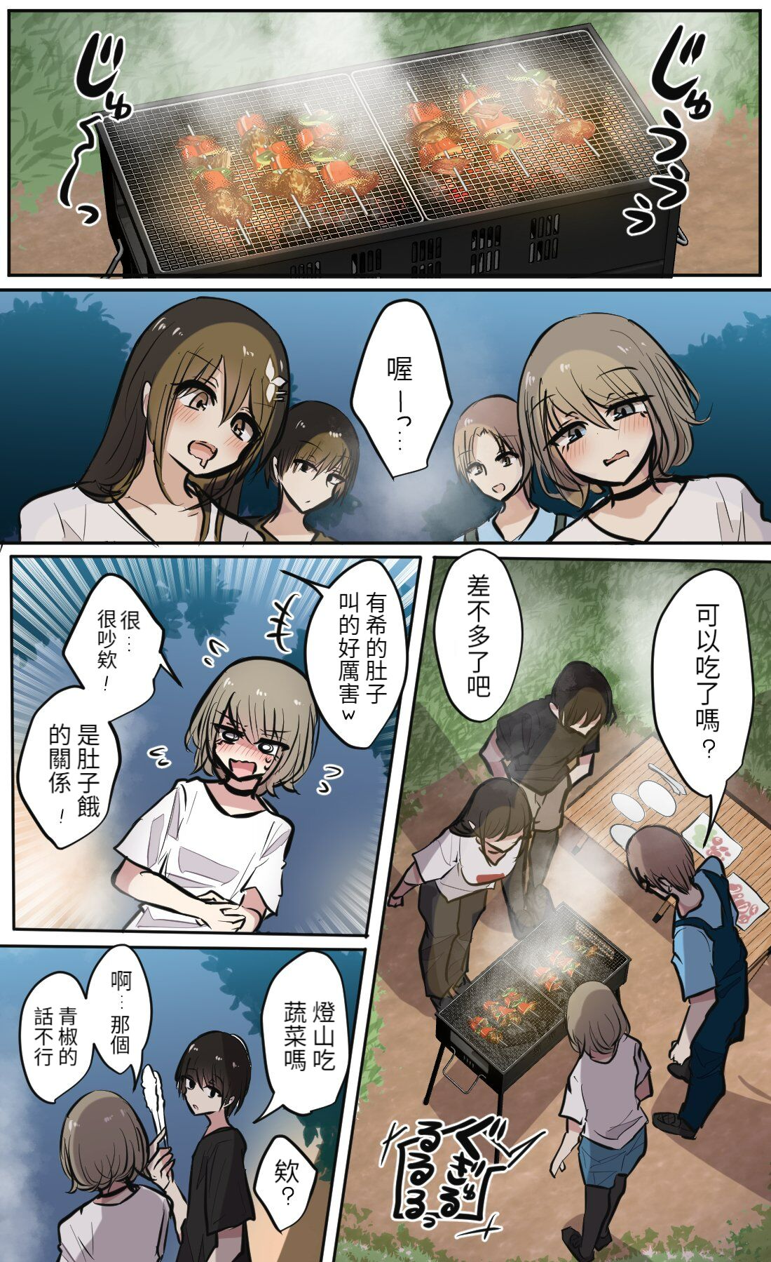 性欲バグってる４人組でキャンプ行く話 【醫學院好難讀CMUMT43個人翻譯】 - Page 26