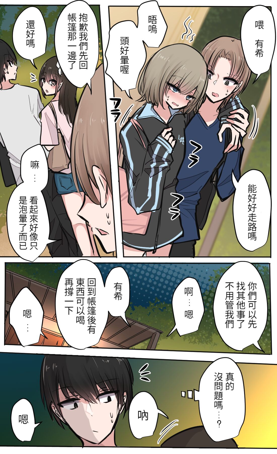 性欲バグってる４人組でキャンプ行く話 【醫學院好難讀CMUMT43個人翻譯】 - Page 49