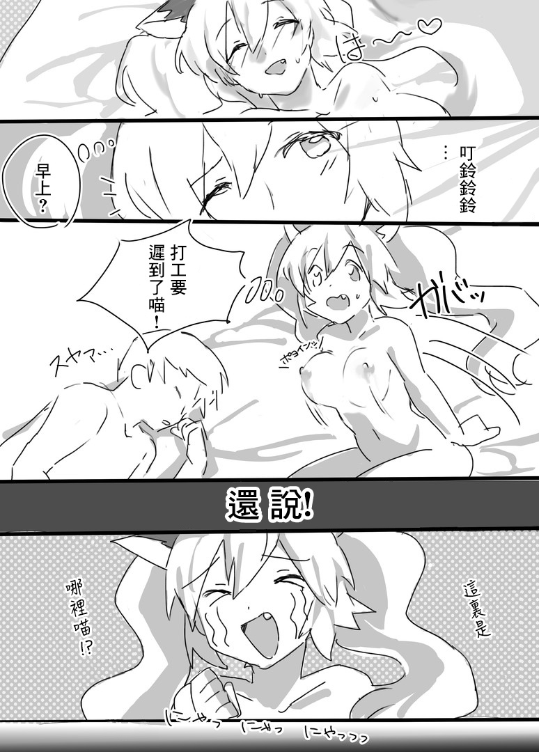 Reshia to 0-byou de Gattai - Page 10