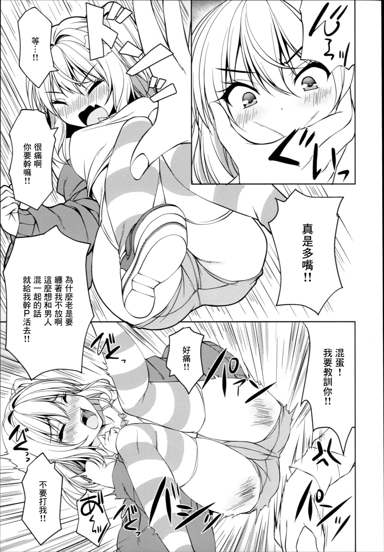 Mesugaki Flan o Wakarasero - Page 12