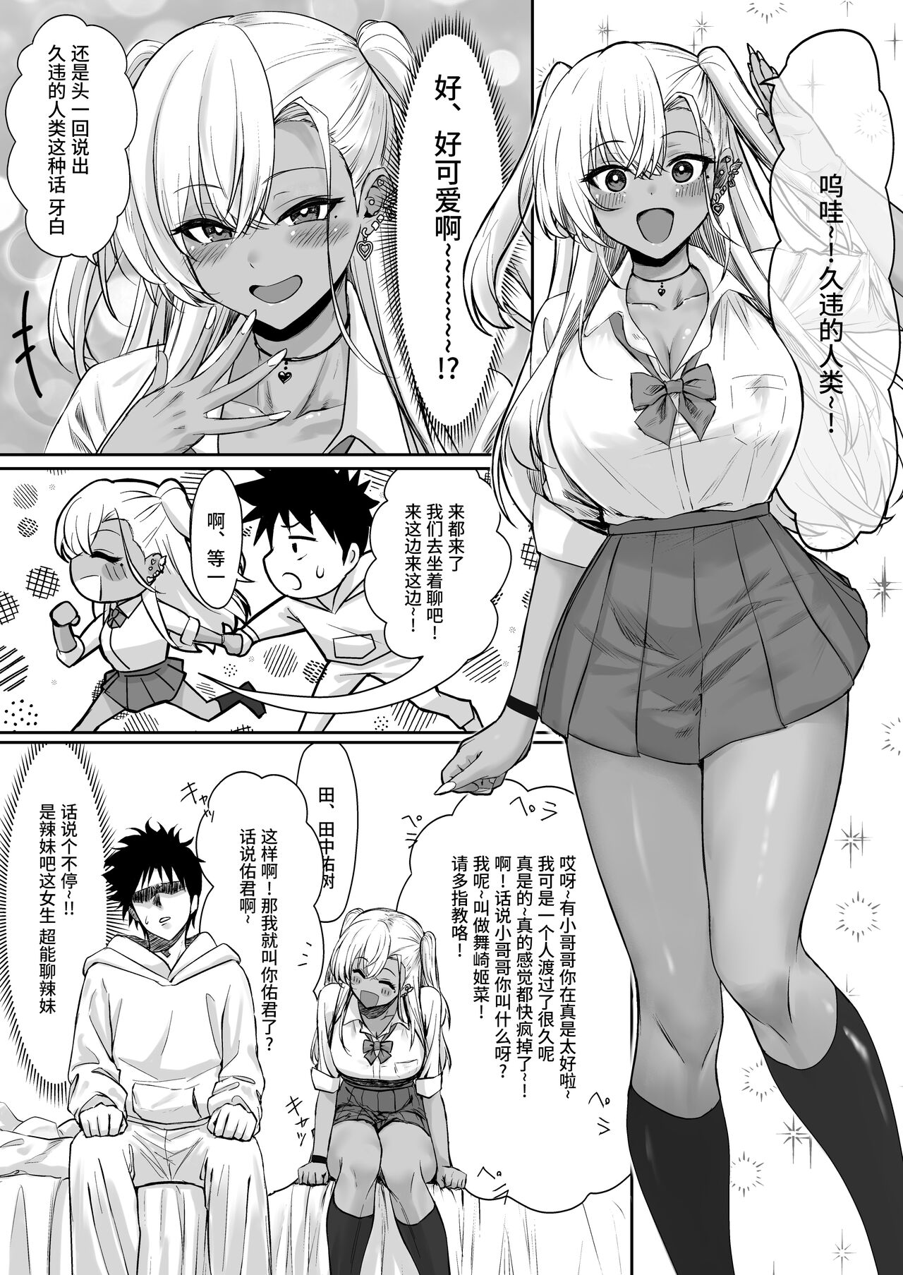 Sex Shinai to Derarenai Hotel - Page 7