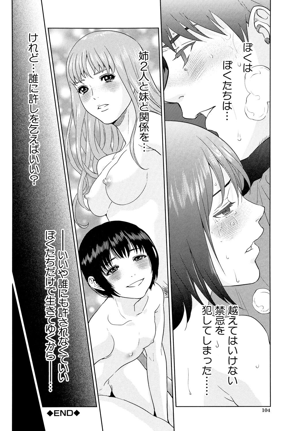Boku-tachi no Kinki - Page 104