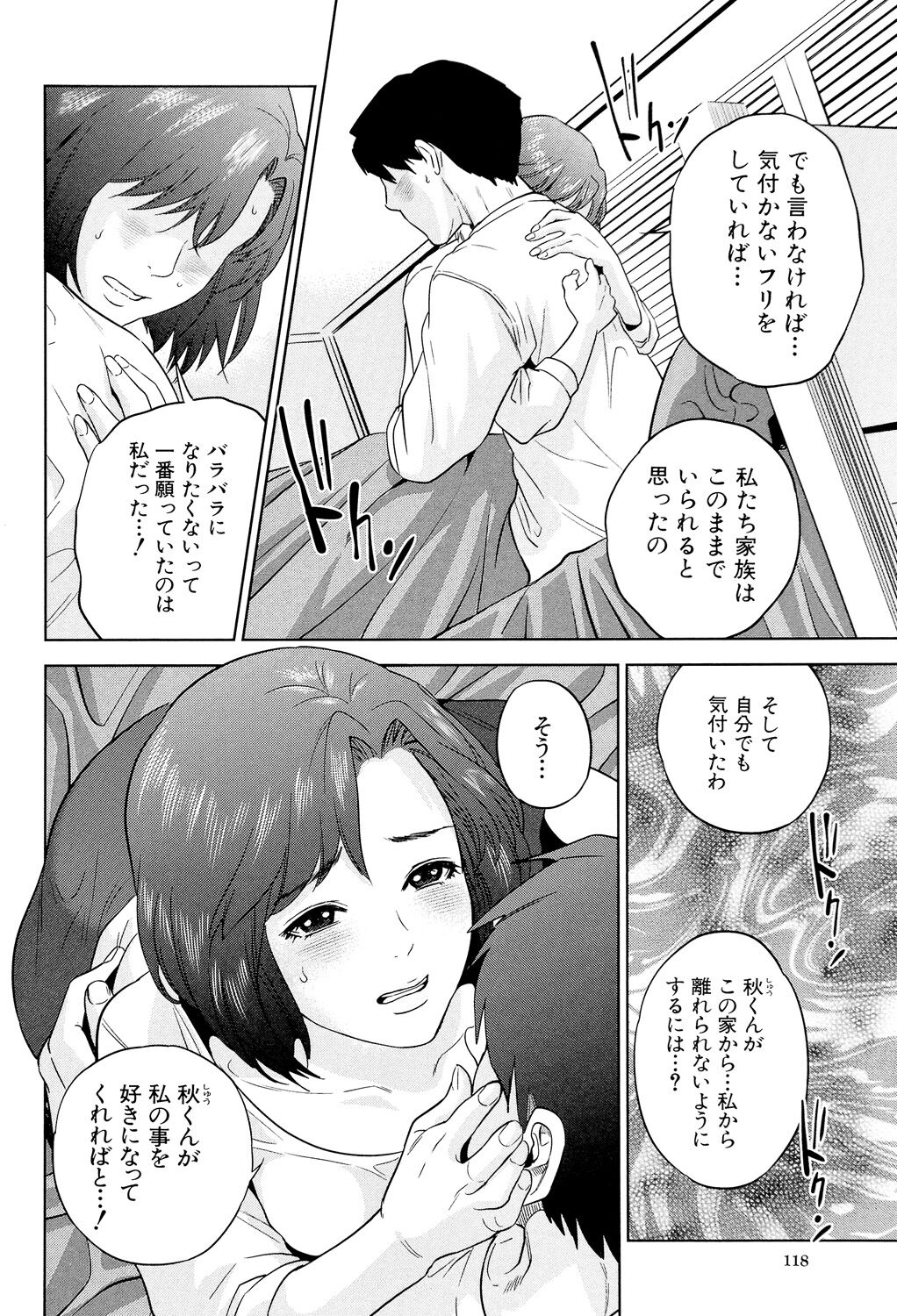 Boku-tachi no Kinki - Page 118
