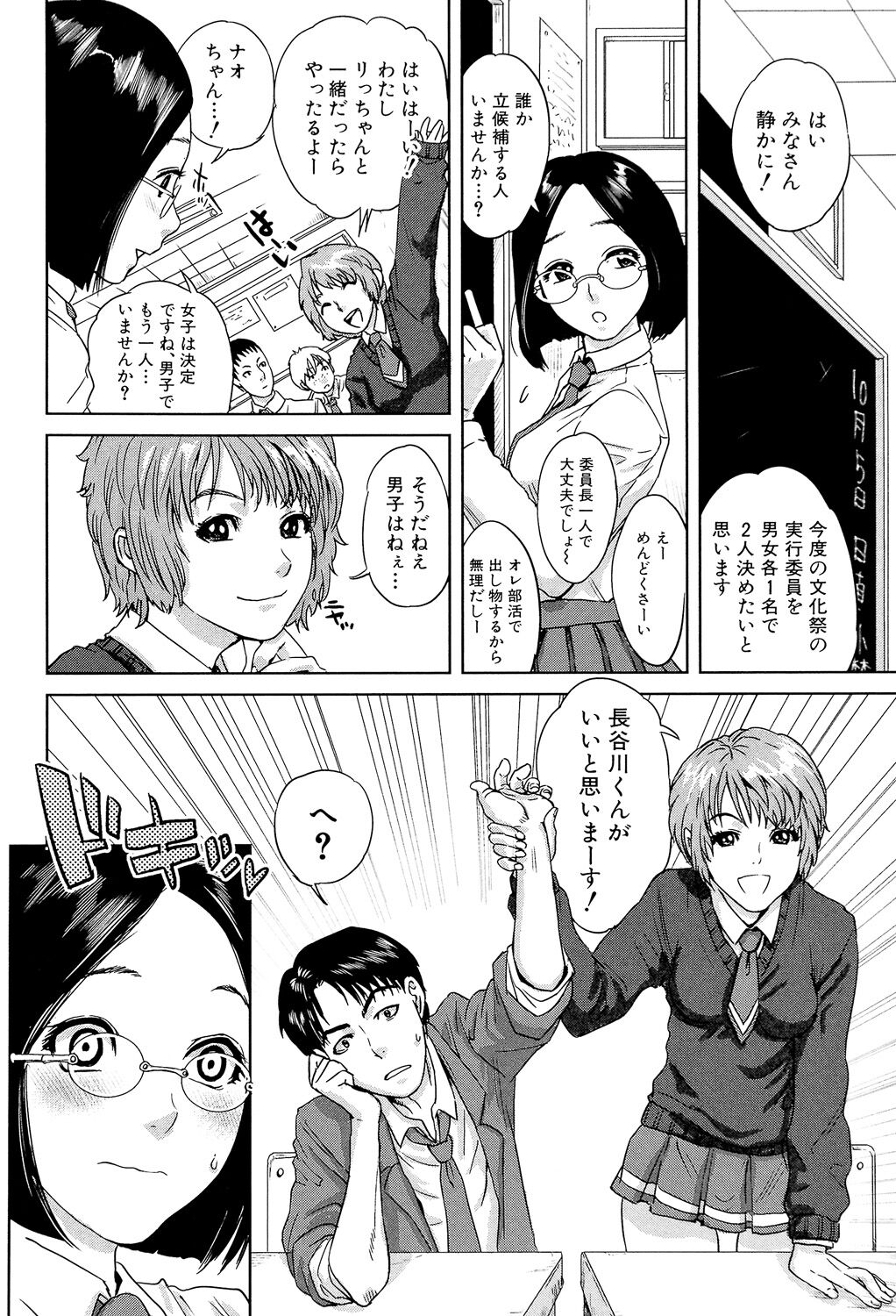Boku-tachi no Kinki - Page 174
