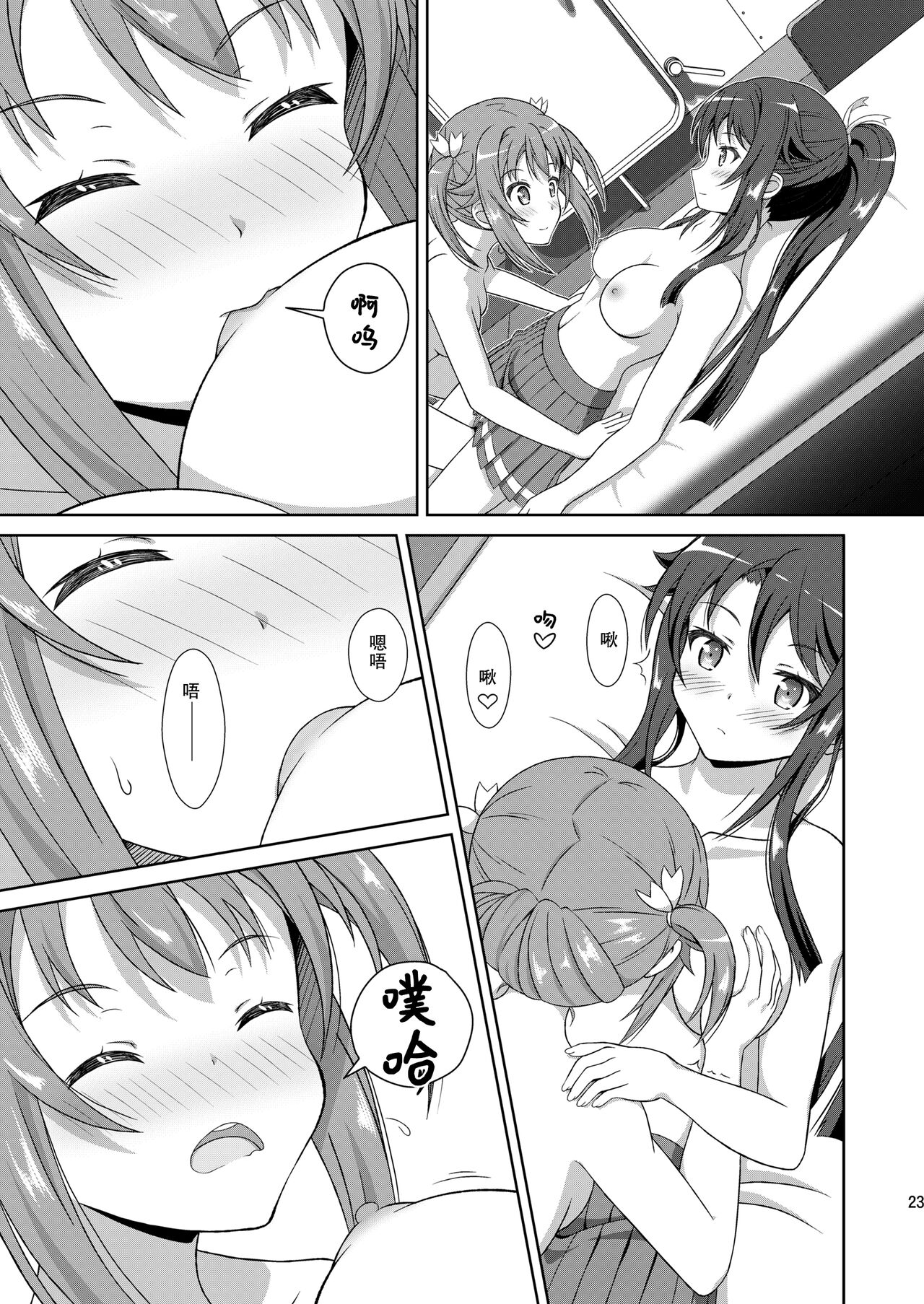 ShiroMike ga Ecchi Suru dake | 小白和明明只是在色色而已 - Page 23