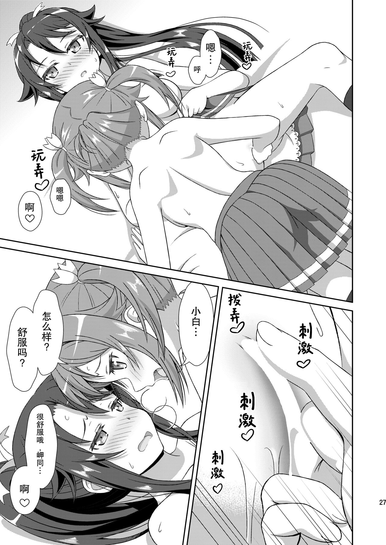 ShiroMike ga Ecchi Suru dake | 小白和明明只是在色色而已 - Page 27