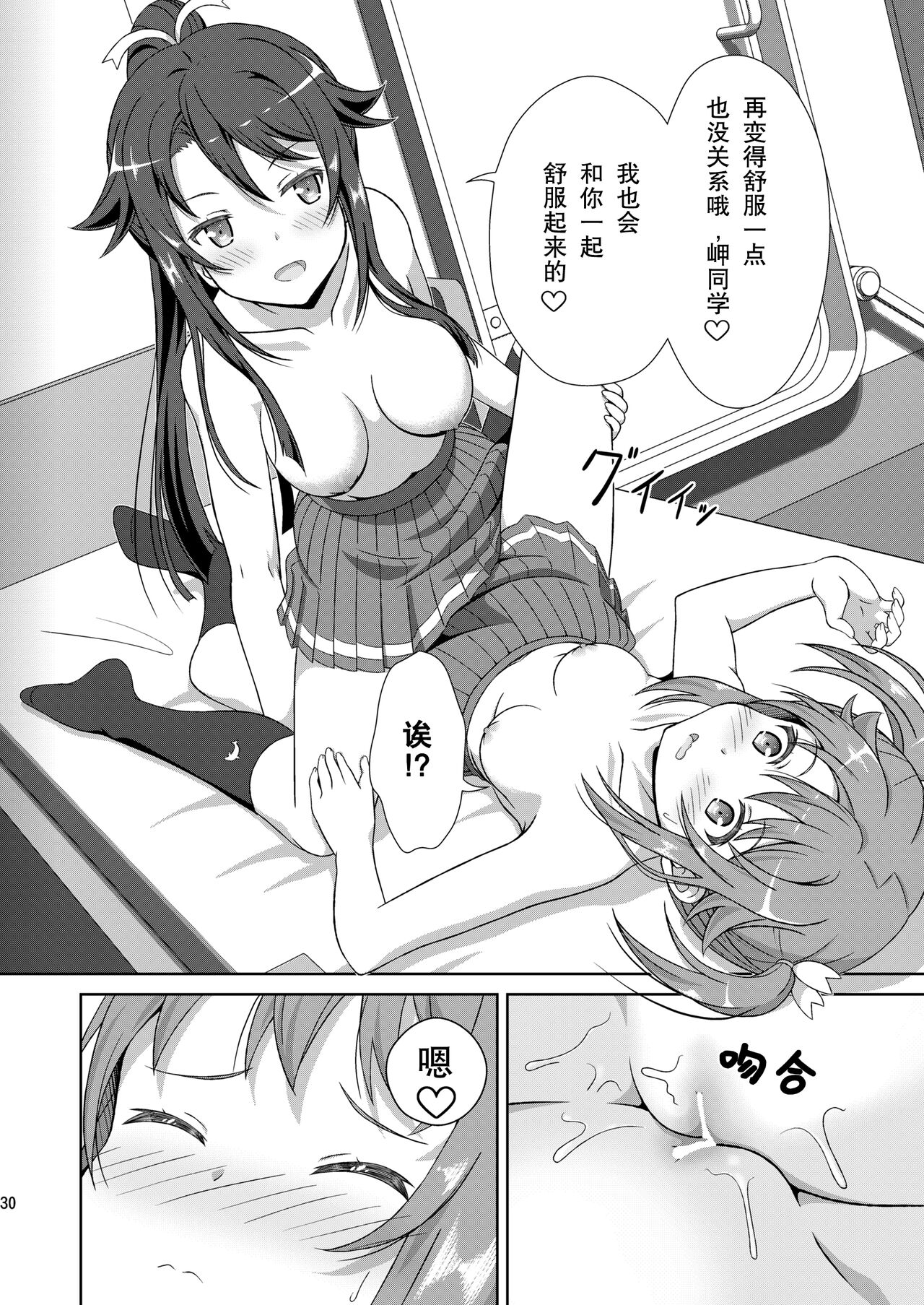ShiroMike ga Ecchi Suru dake | 小白和明明只是在色色而已 - Page 30