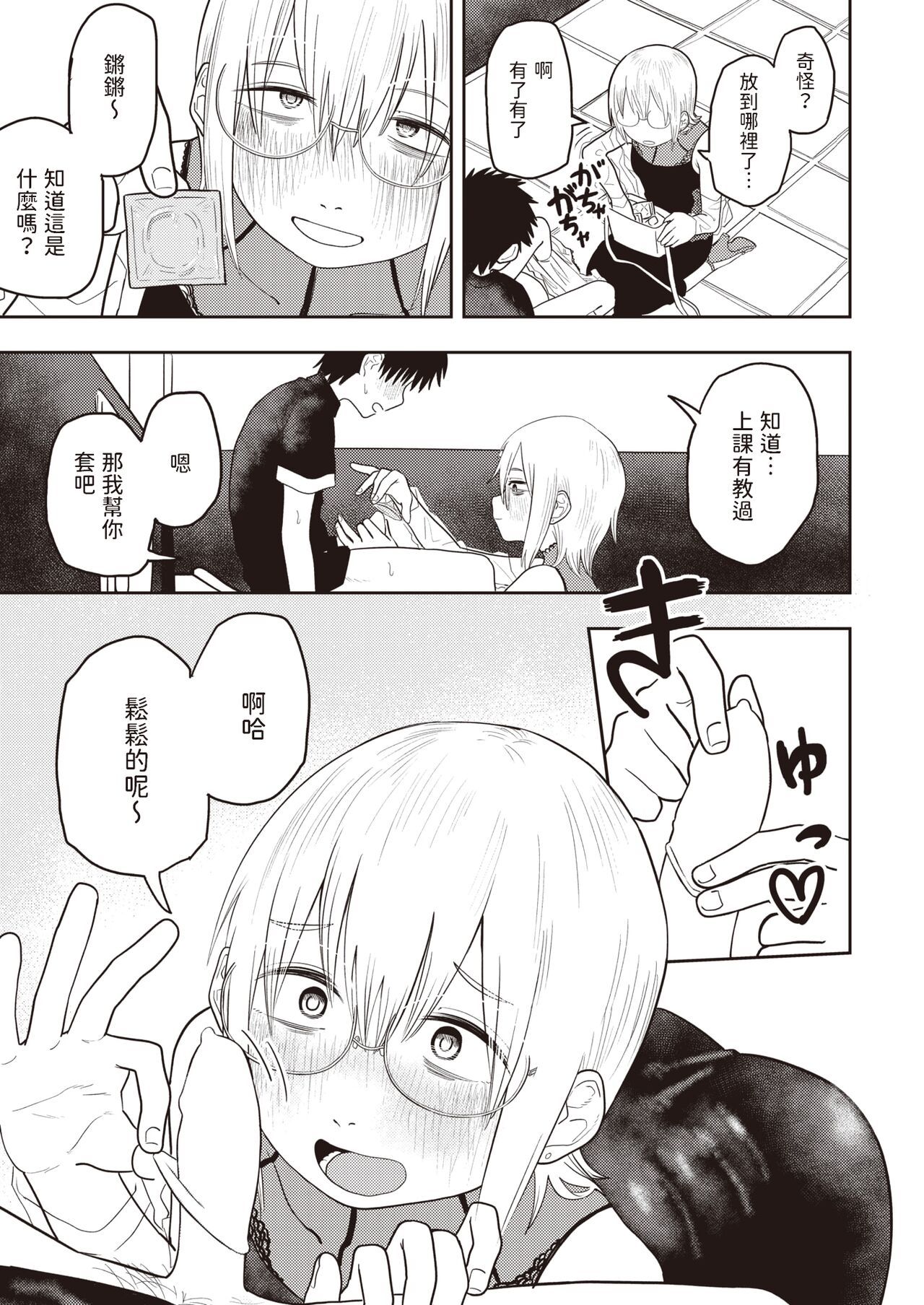[ONAKA]  ひどいよ桐山先輩  (WEEKLY快楽天 2023 No.47) 中文翻譯 - Page 13