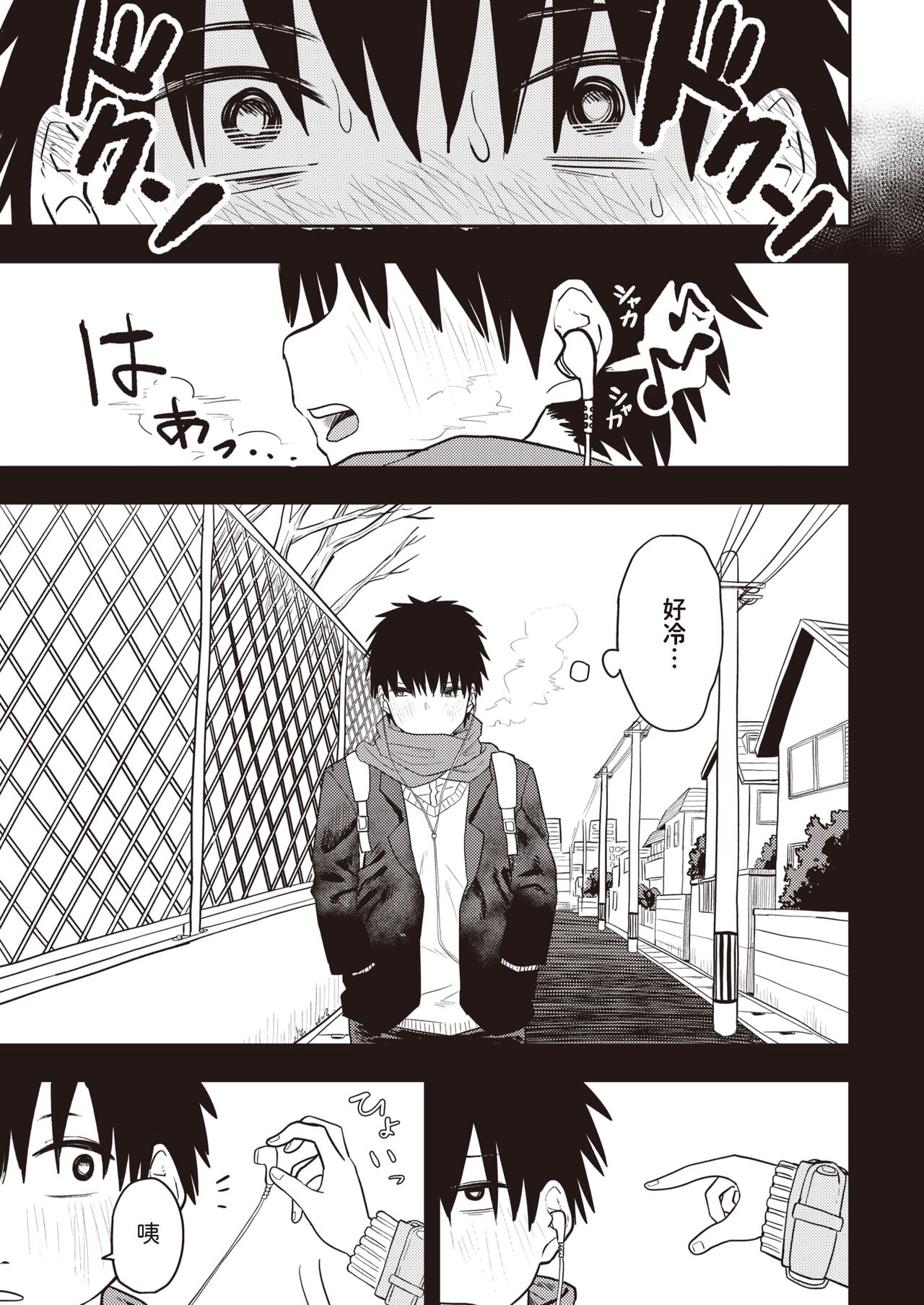 [ONAKA]  ひどいよ桐山先輩  (WEEKLY快楽天 2023 No.47) 中文翻譯 - Page 15